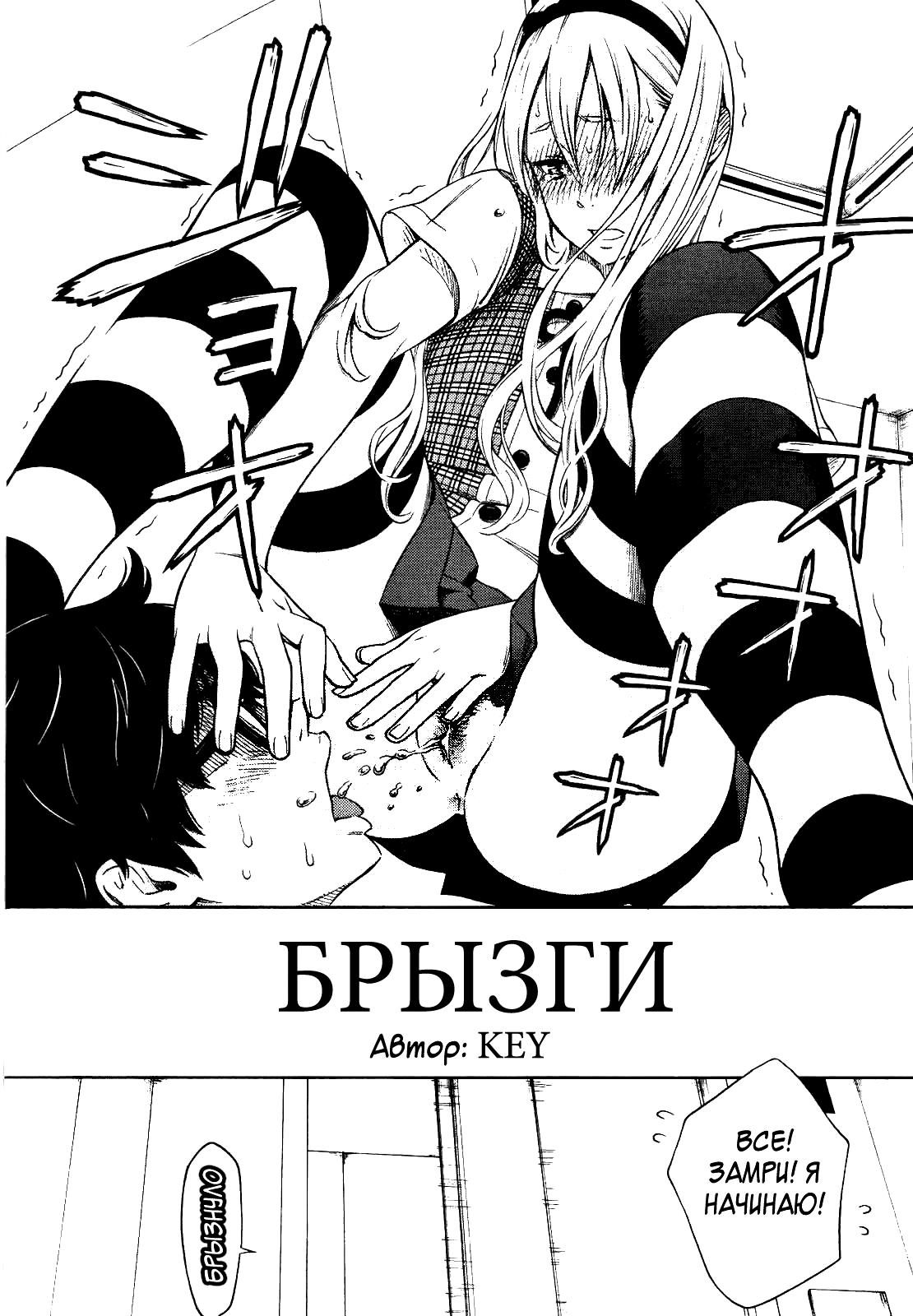 Splash | Брызги page 2 full