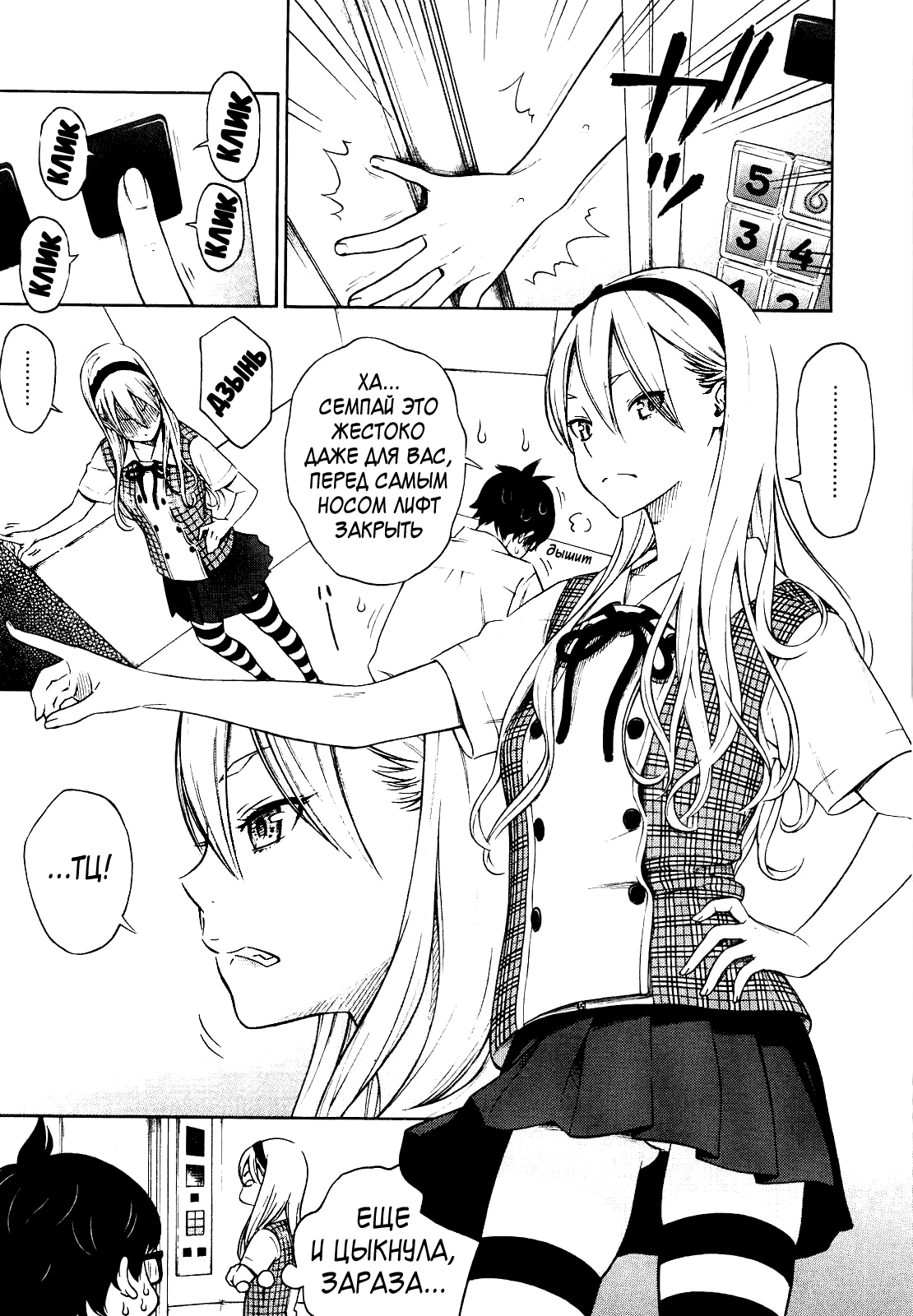 Splash | Брызги page 3 full