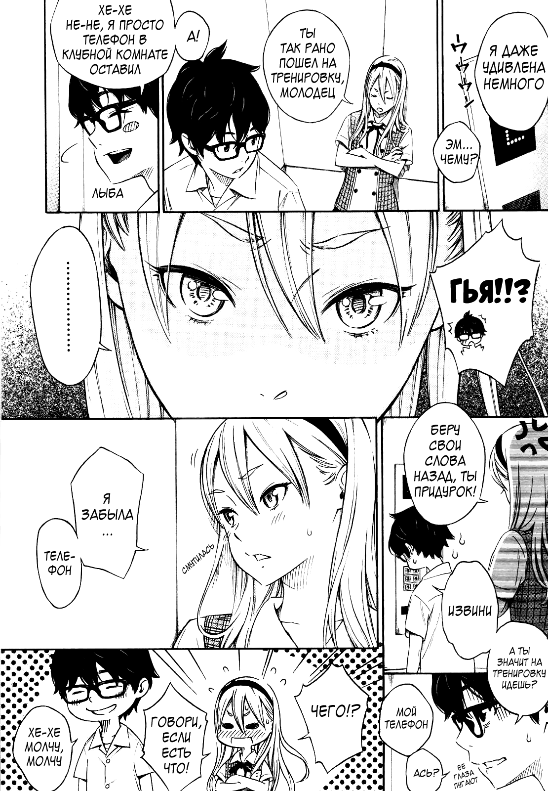 Splash | Брызги page 4 full