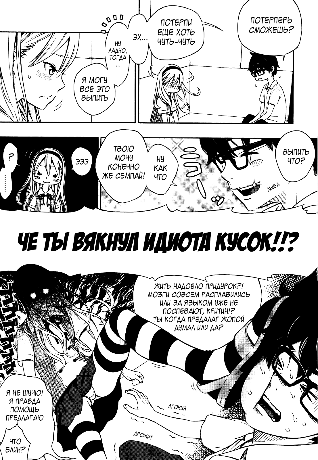 Splash | Брызги page 7 full