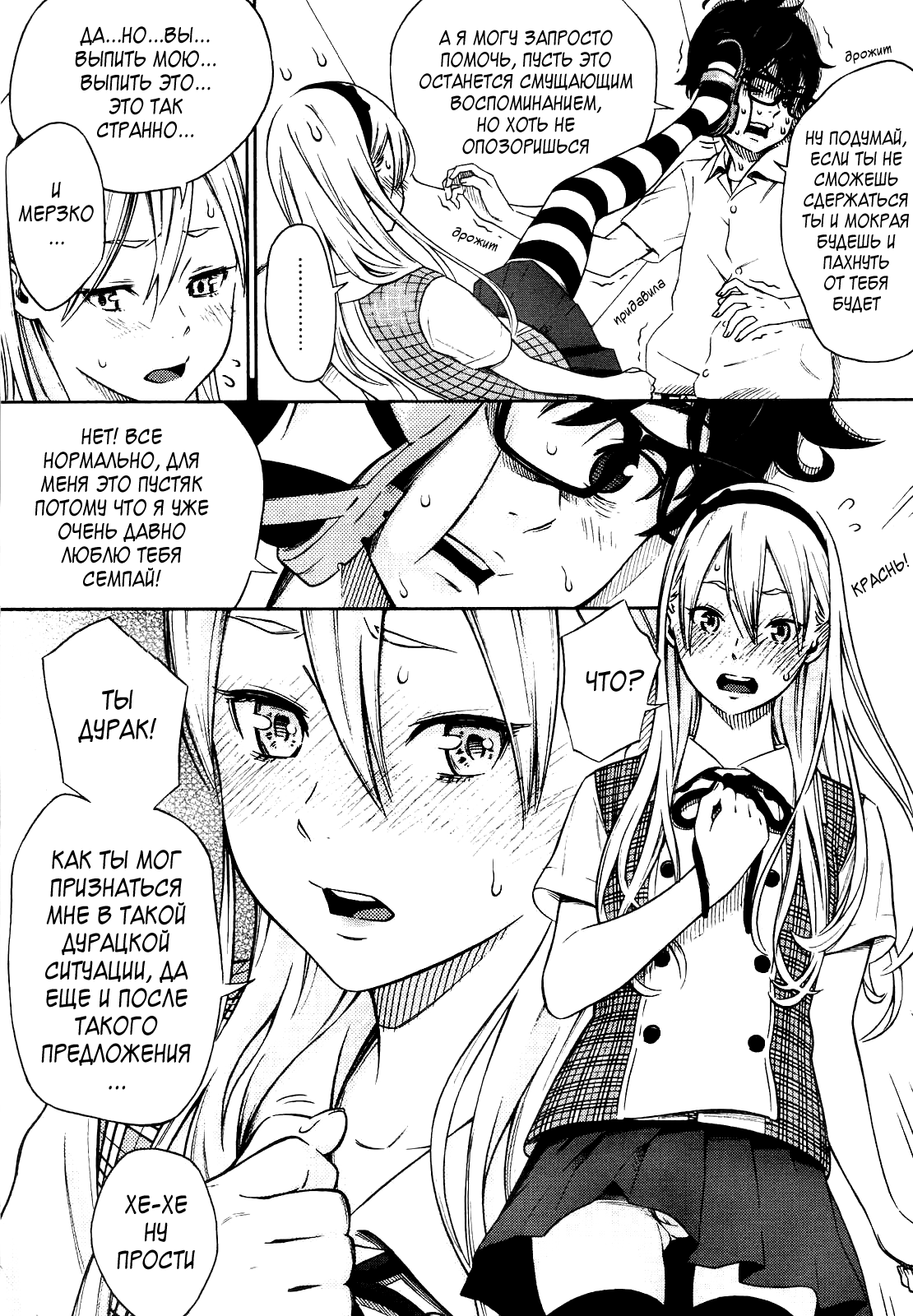 Splash | Брызги page 8 full