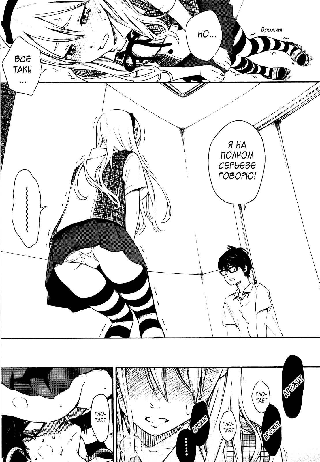 Splash | Брызги page 9 full