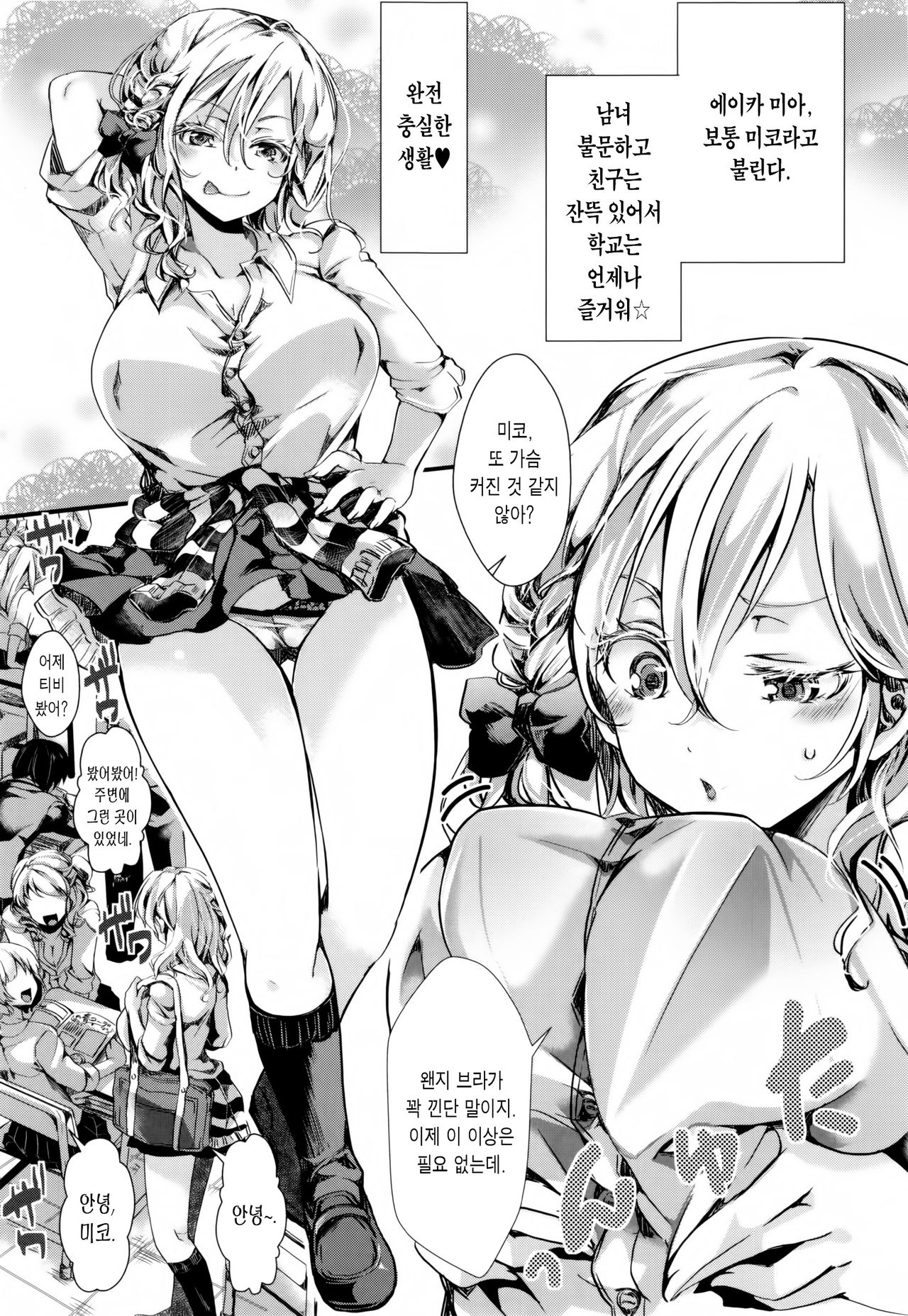 Atashi Ga Roshutsukyou Dakaratte Yariman Janain Dakara Ne!! page 10 full