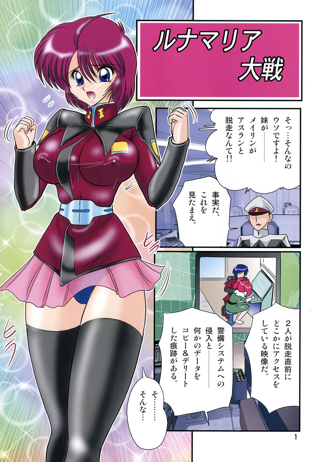 Super Mini skirt Pilot Keikaku page 2 full