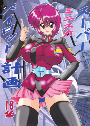 Super Mini skirt Pilot Keikaku cover