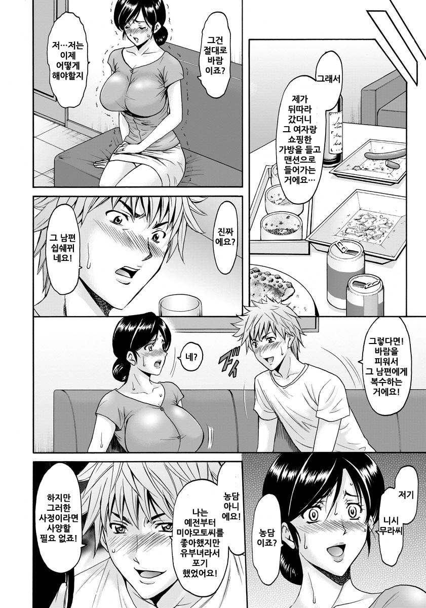 Hitozuma Furin Numa Ch. 2 page 6 full