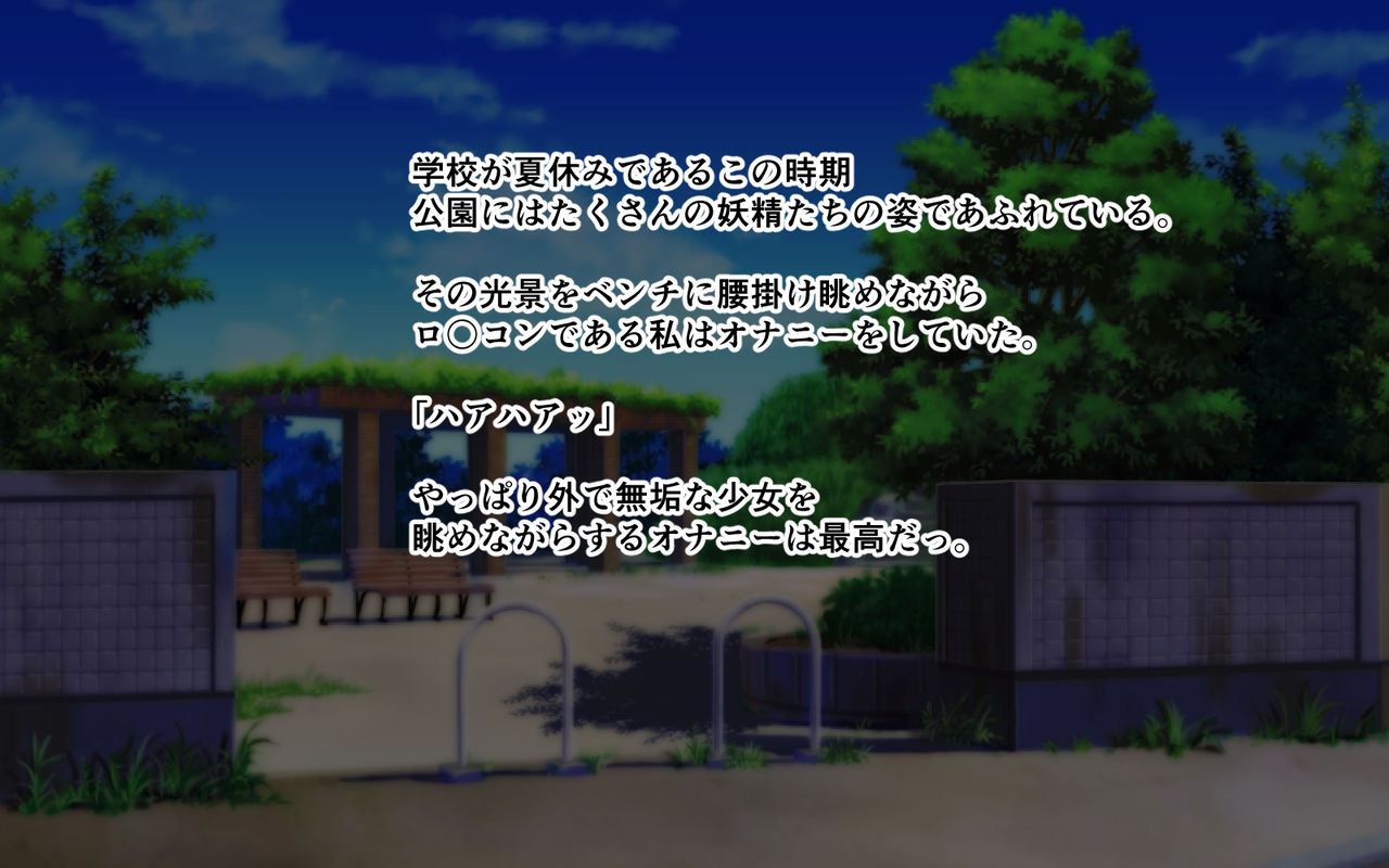Kouen de Onanie Shitetara Eroi Koto ni Kyoumi Shinshin no Lolikko ni Mitsukatte Seiteki ni Ijimerareru Hanashi page 2 full