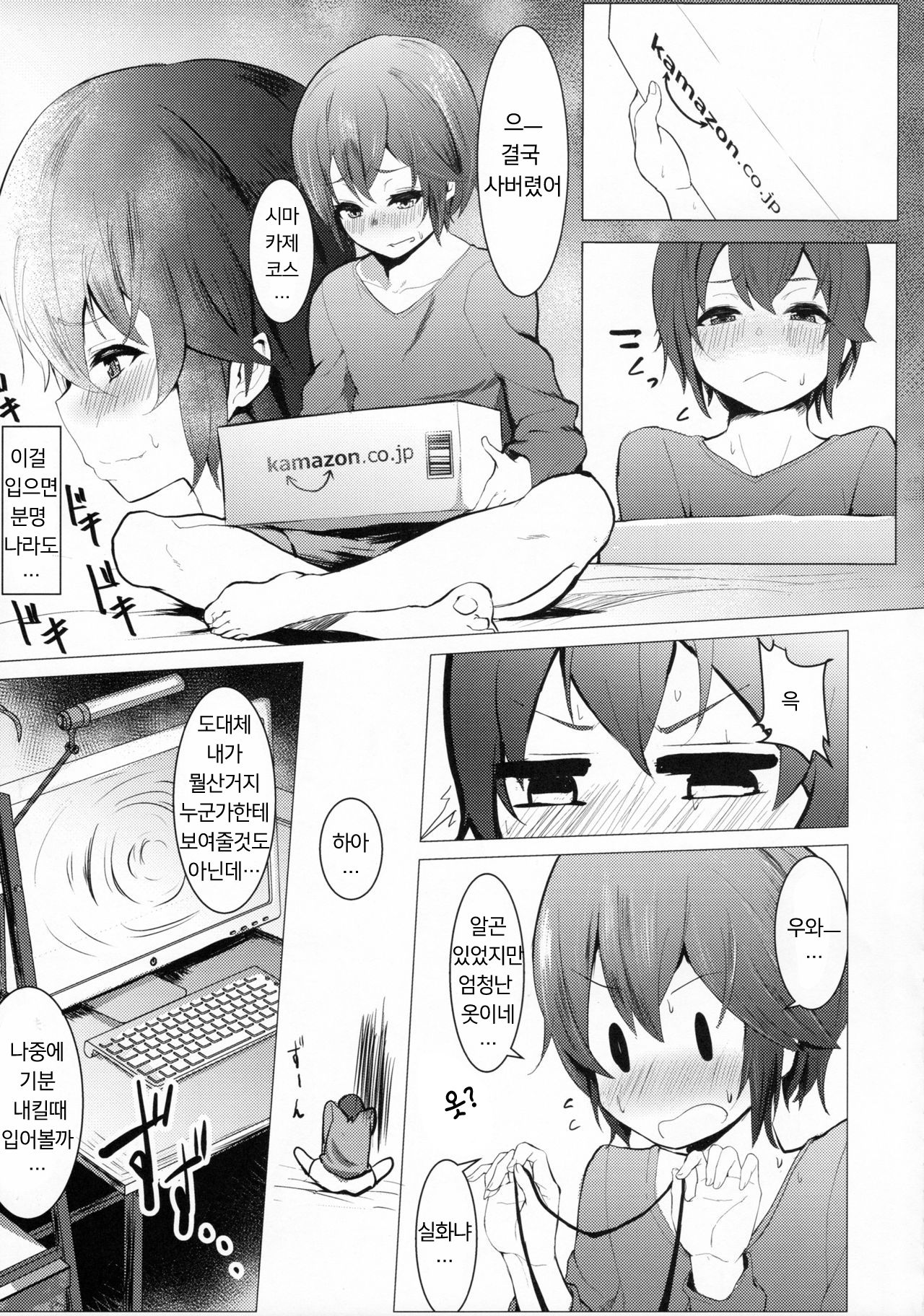DokiDoki Mesuiki! Challenge!! | 두근두근 암컷절정! 챌린지!! page 3 full