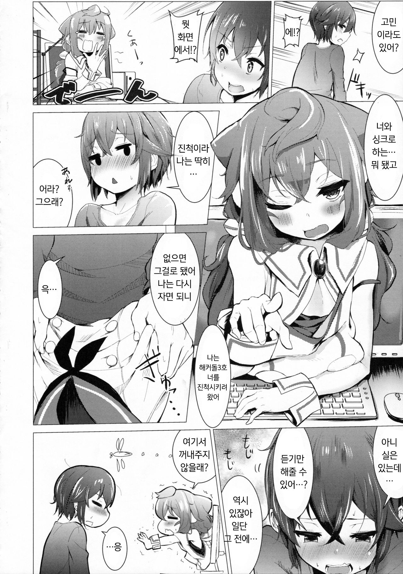 DokiDoki Mesuiki! Challenge!! | 두근두근 암컷절정! 챌린지!! page 4 full