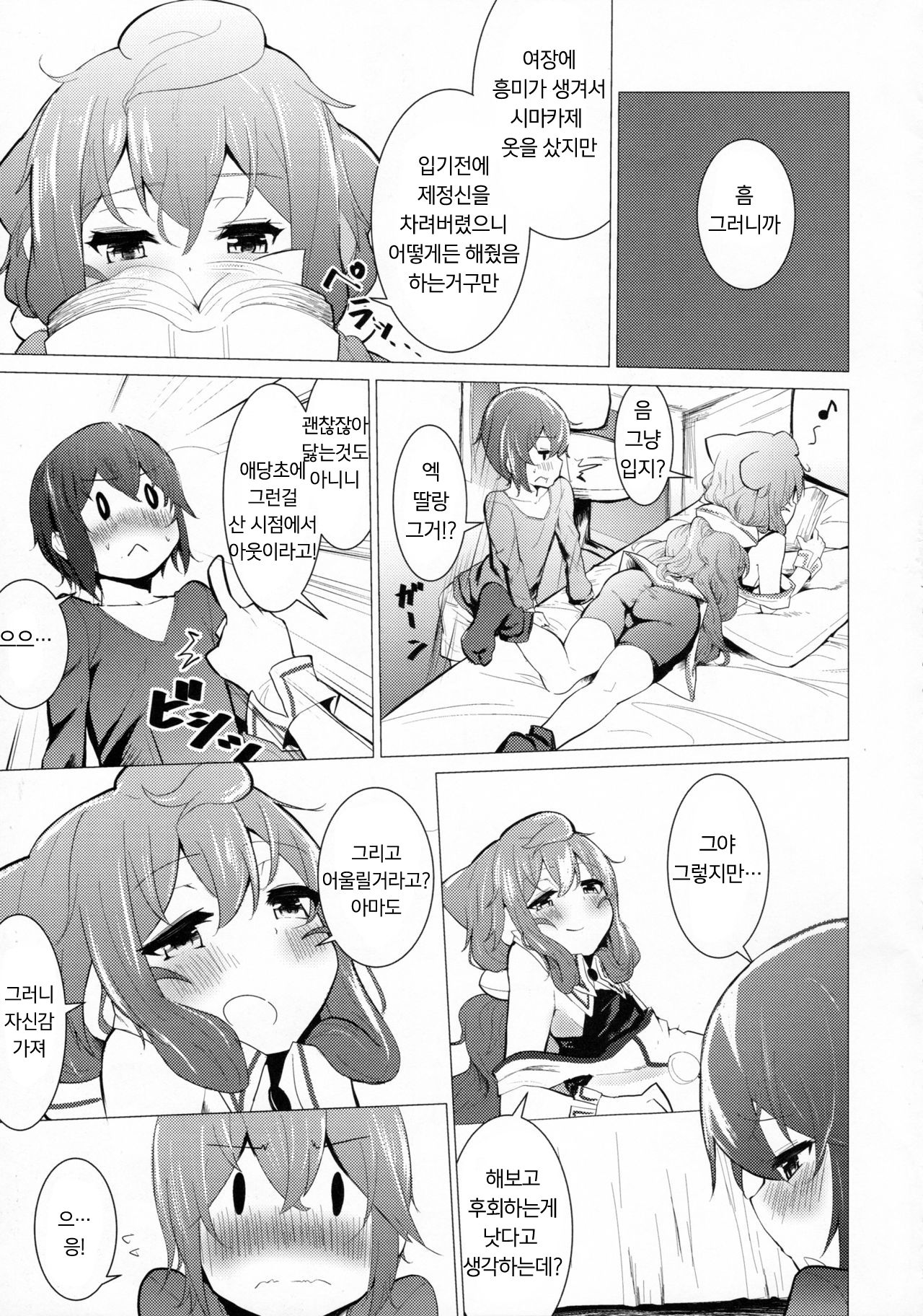 DokiDoki Mesuiki! Challenge!! | 두근두근 암컷절정! 챌린지!! page 5 full