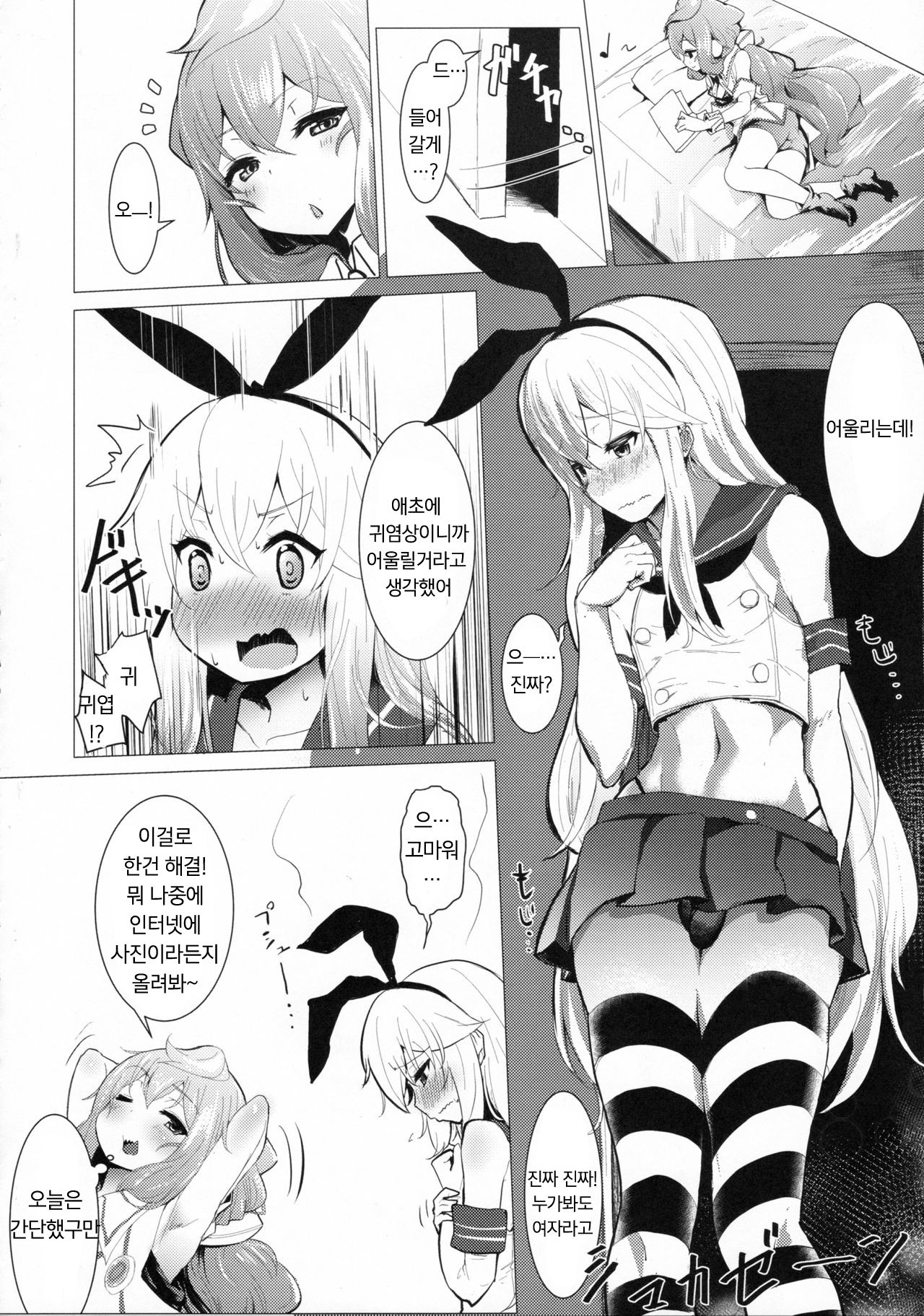 DokiDoki Mesuiki! Challenge!! | 두근두근 암컷절정! 챌린지!! page 6 full