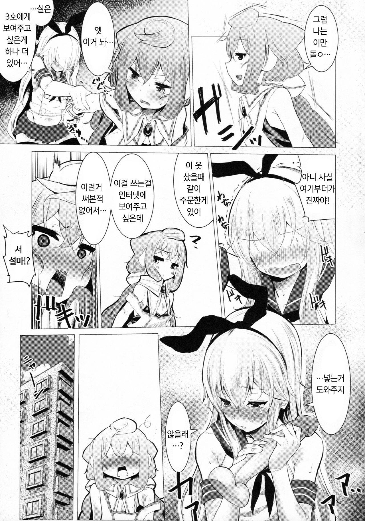 DokiDoki Mesuiki! Challenge!! | 두근두근 암컷절정! 챌린지!! page 7 full