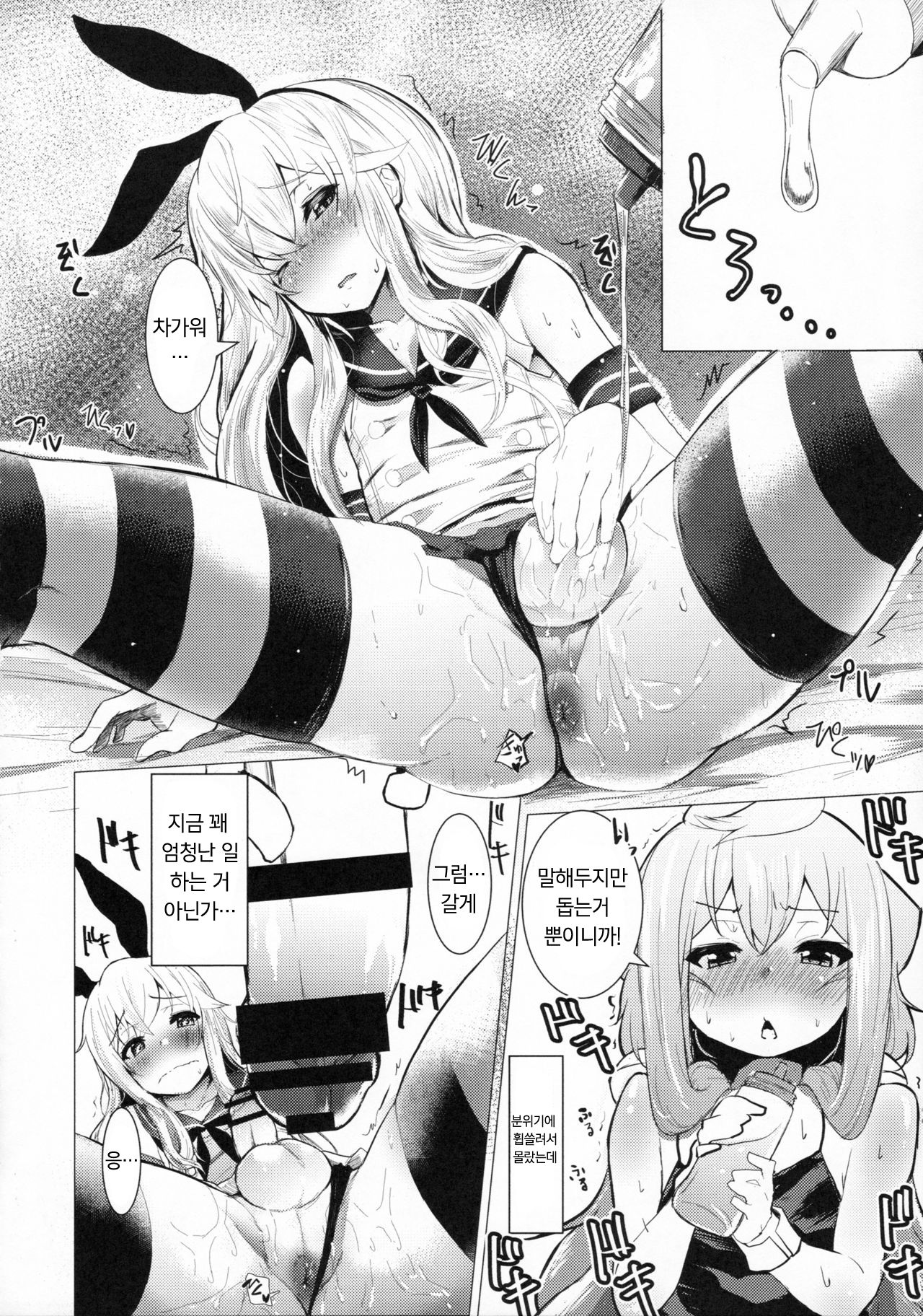 DokiDoki Mesuiki! Challenge!! | 두근두근 암컷절정! 챌린지!! page 8 full