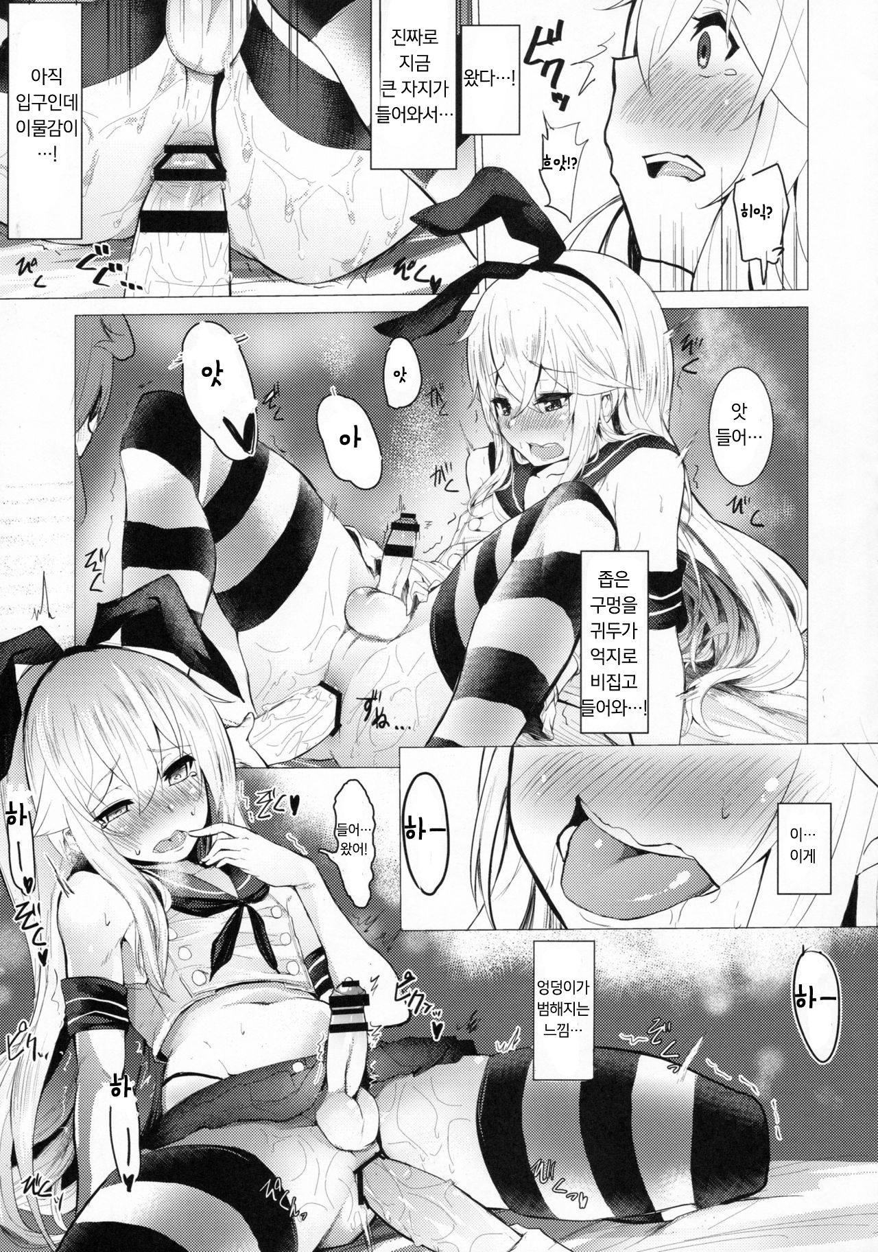 DokiDoki Mesuiki! Challenge!! | 두근두근 암컷절정! 챌린지!! page 9 full