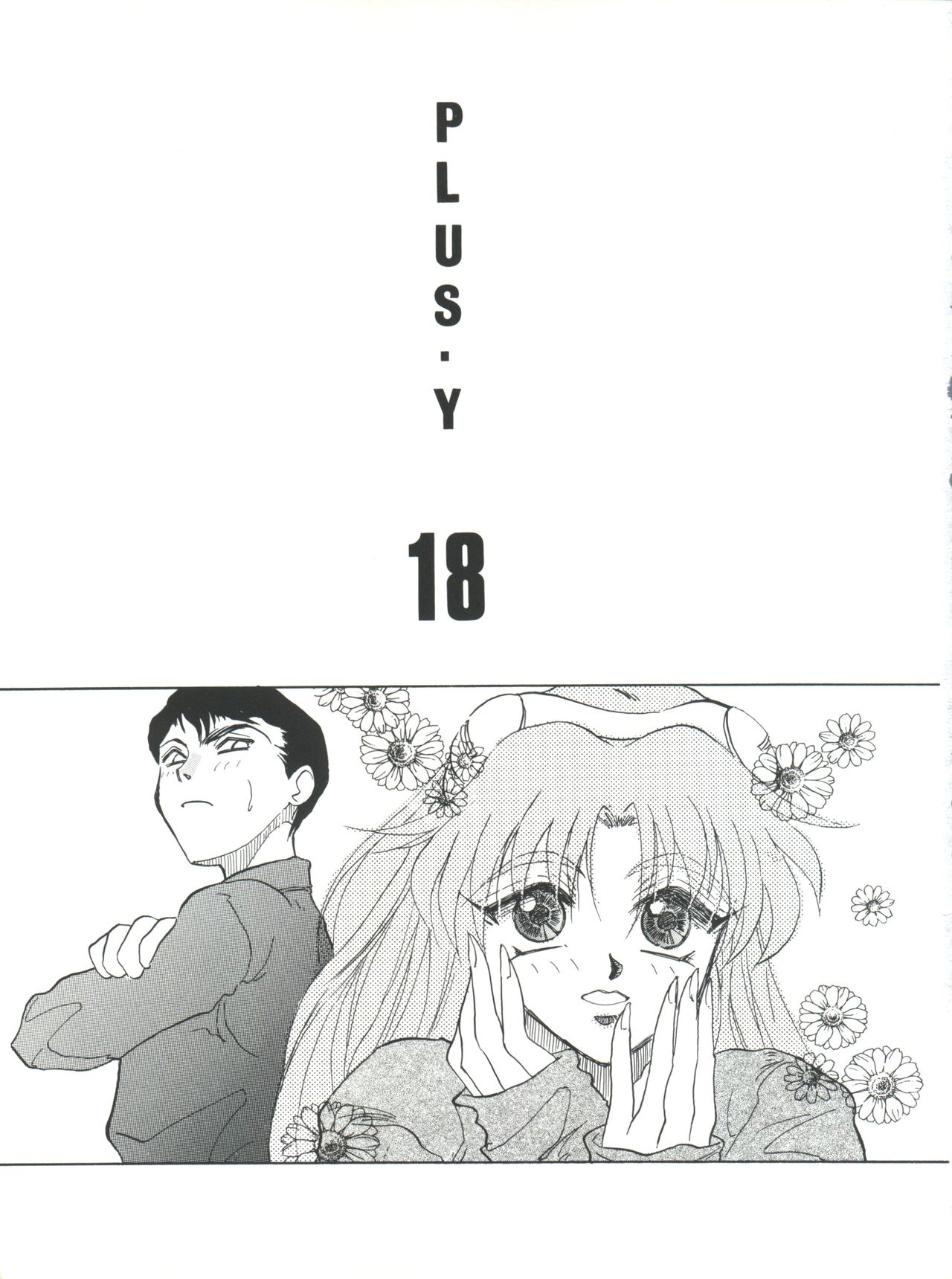 PLUS-Y Vol. 18 page 3 full