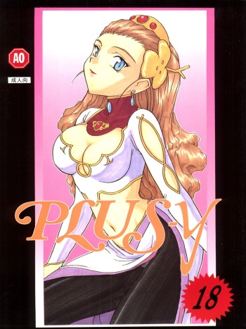 PLUS-Y Vol. 18 cover