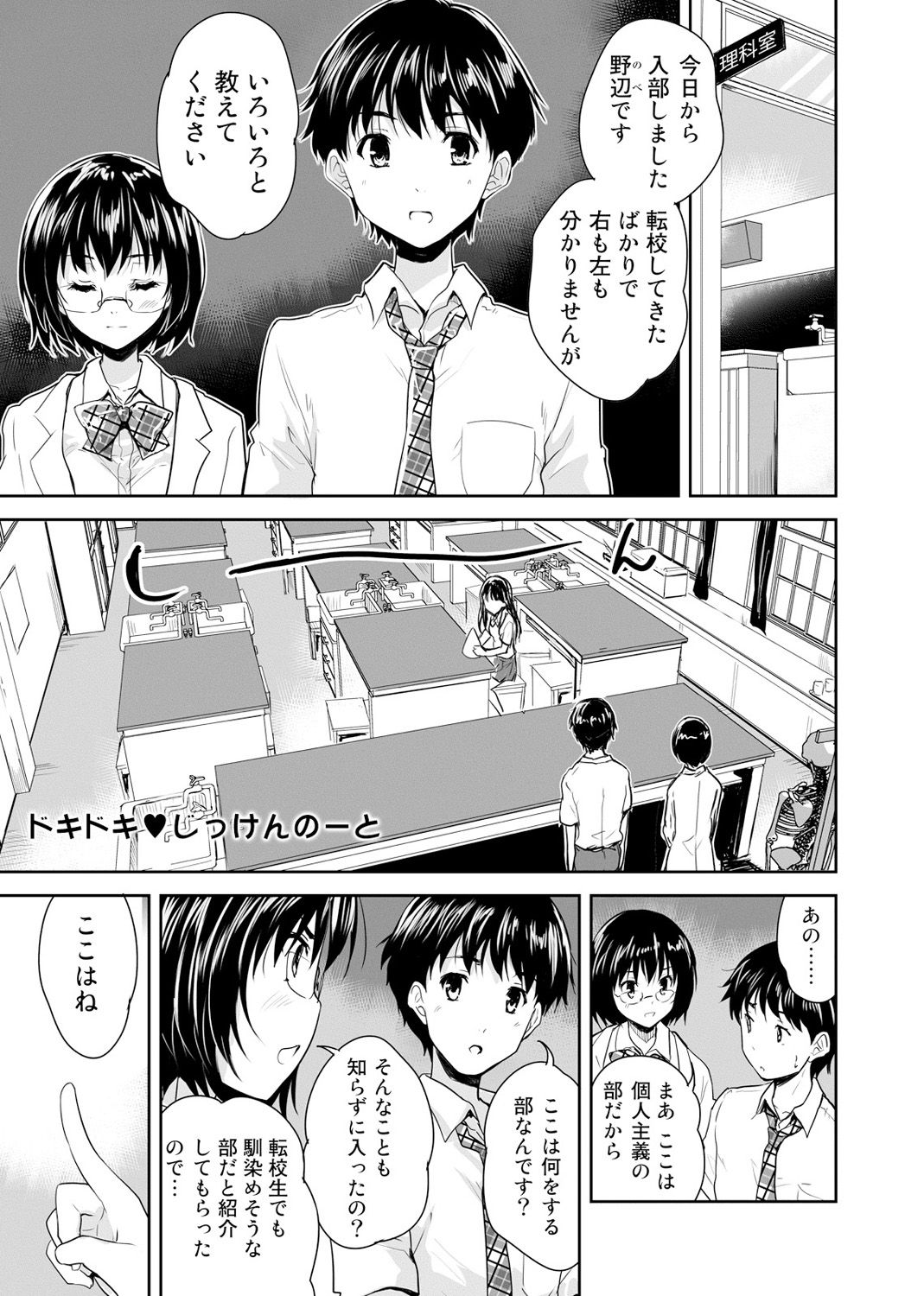 Dokidoki Jikken Note Ch. 1-5 page 1 full