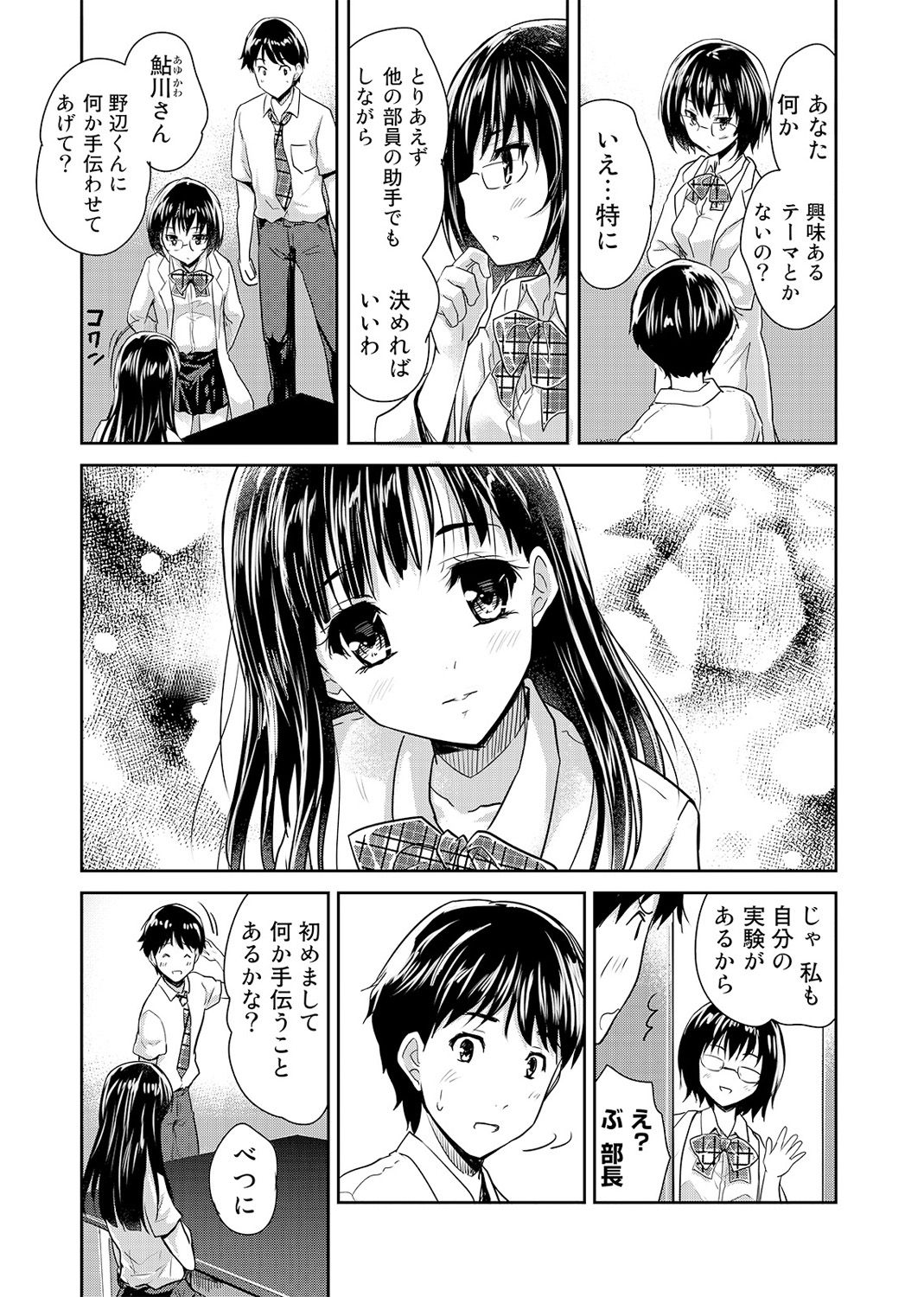 Dokidoki Jikken Note Ch. 1-5 page 3 full