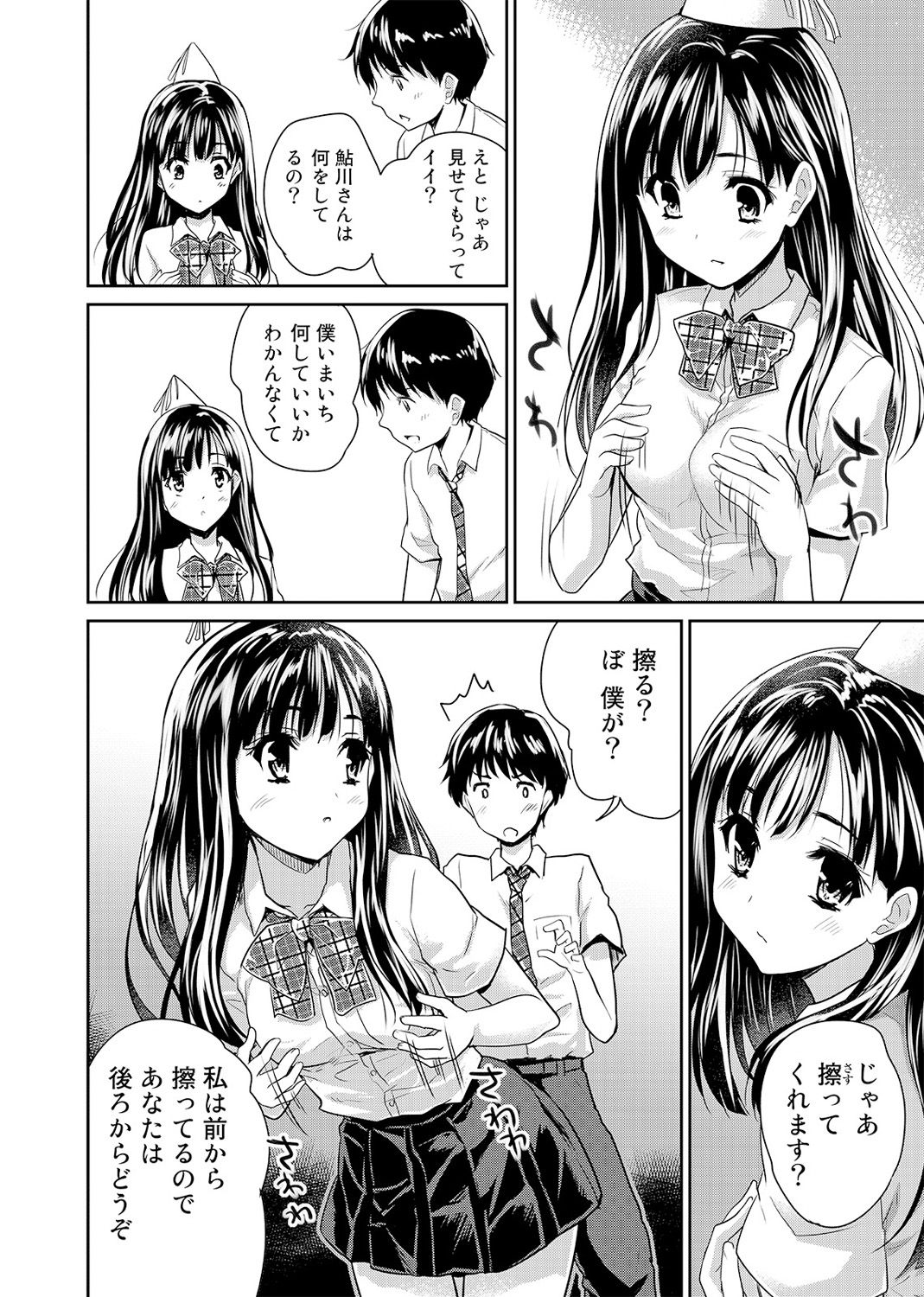 Dokidoki Jikken Note Ch. 1-5 page 4 full