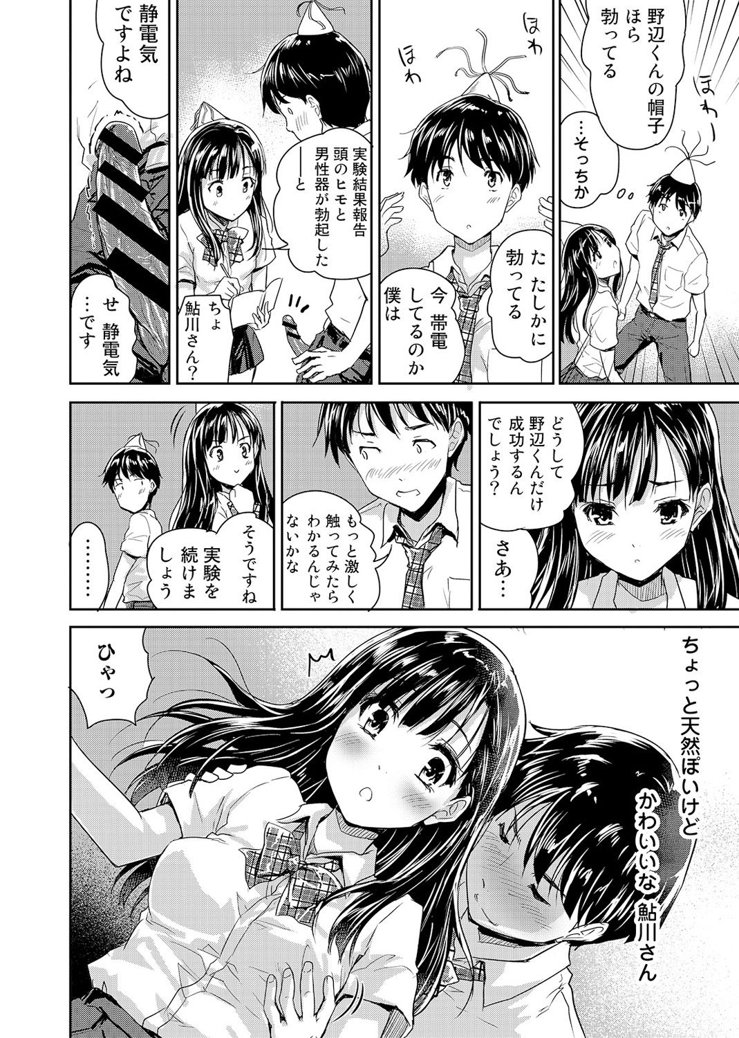 Dokidoki Jikken Note Ch. 1-5 page 8 full