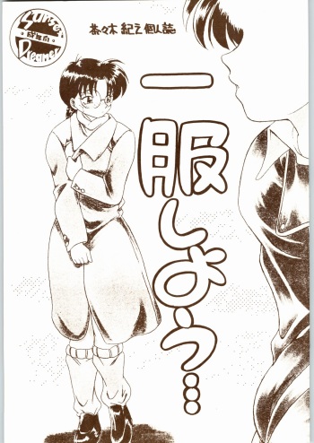Ippuku shiyou ka? cover