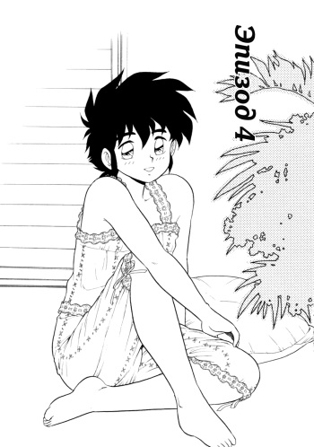 Mou Daremo Aisenai Remix Ch. 4 cover