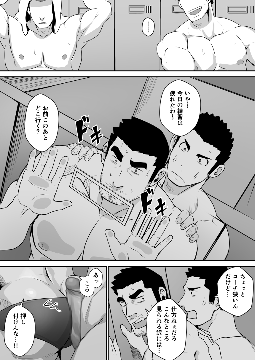 Suki nan dakara, Shou ga Nai page 8 full