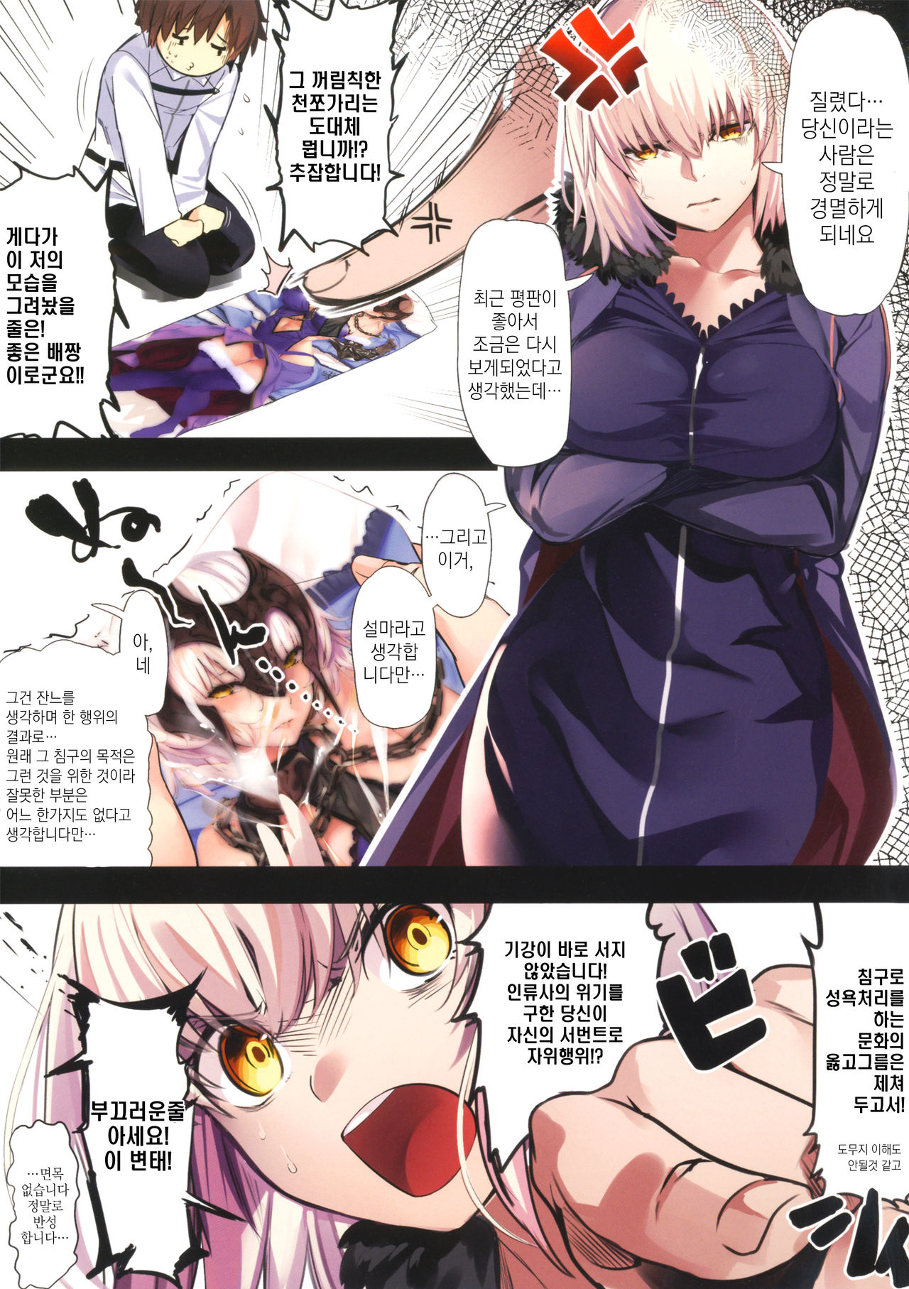 Jeanne Alter ni Onegai Shitai? | 잔느 얼터 에게 부탁 하고싶은? page 3 full