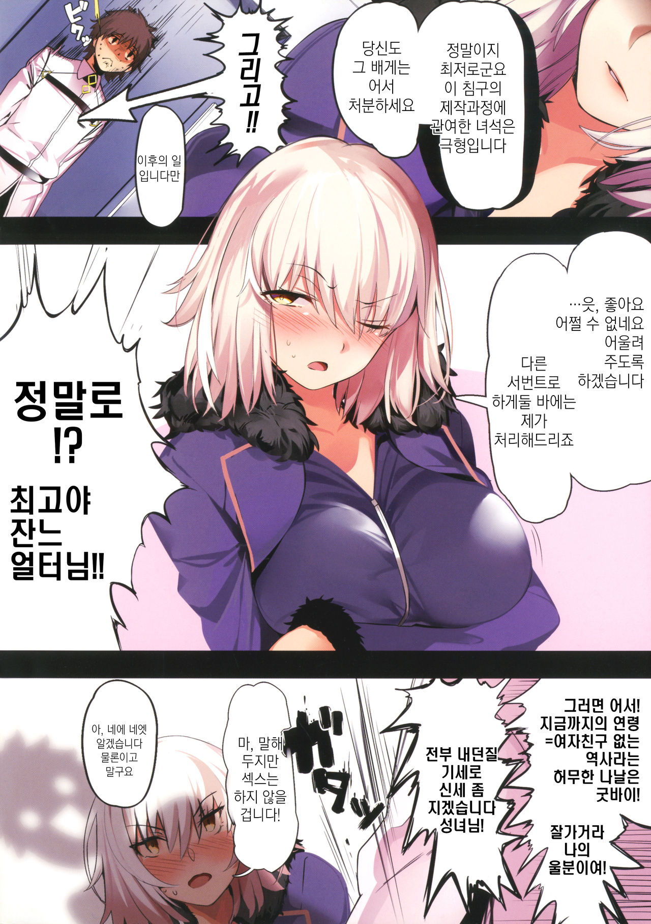 Jeanne Alter ni Onegai Shitai? | 잔느 얼터 에게 부탁 하고싶은? page 4 full