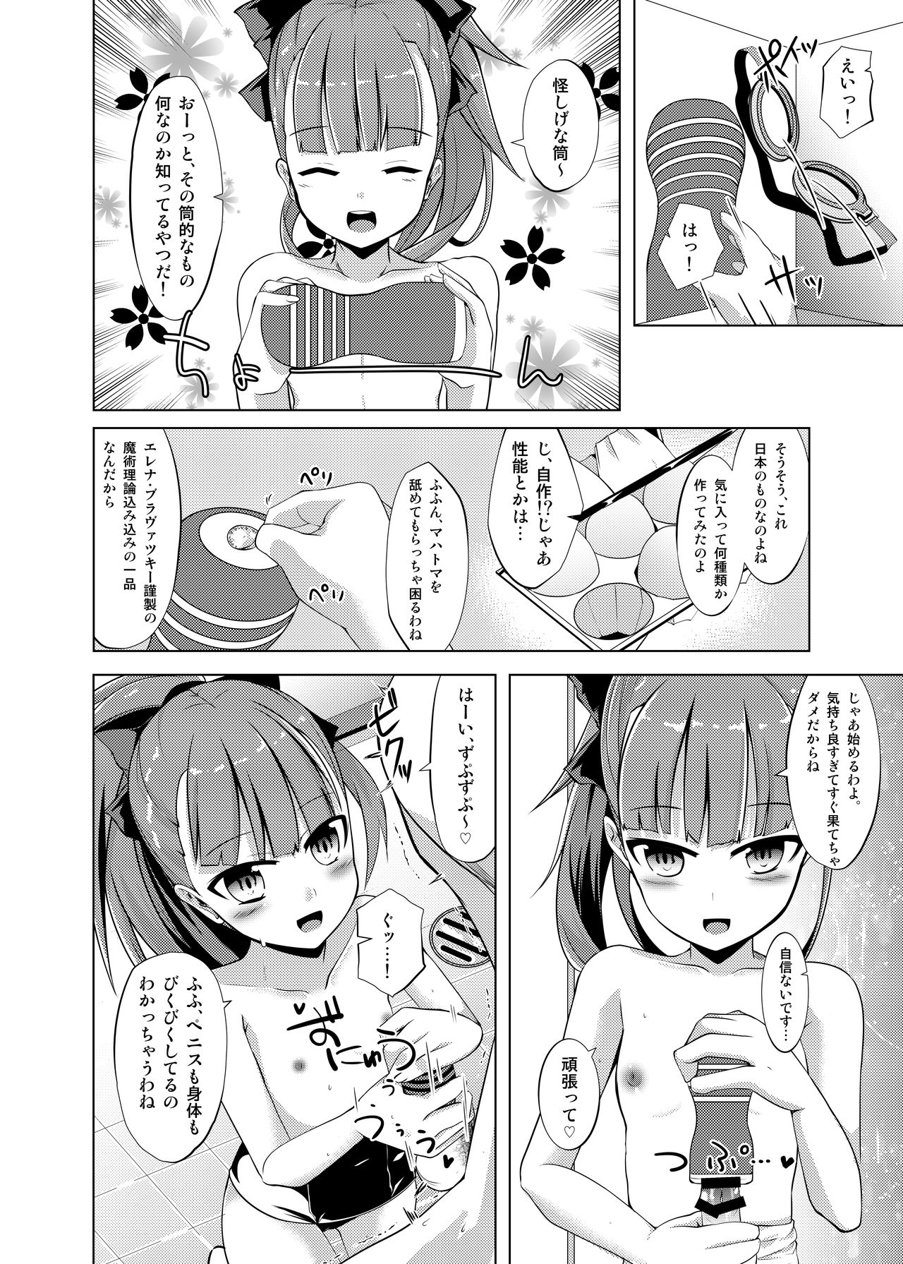 Mahatma Jikkenshitsu page 9 full