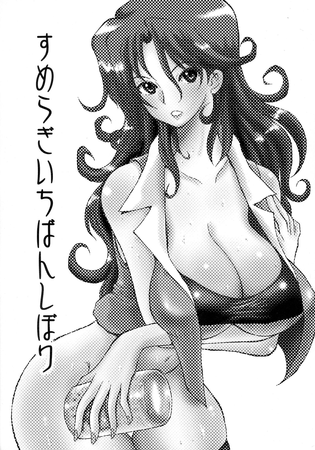 Sumeragi Ichiban Shibori page 3 full