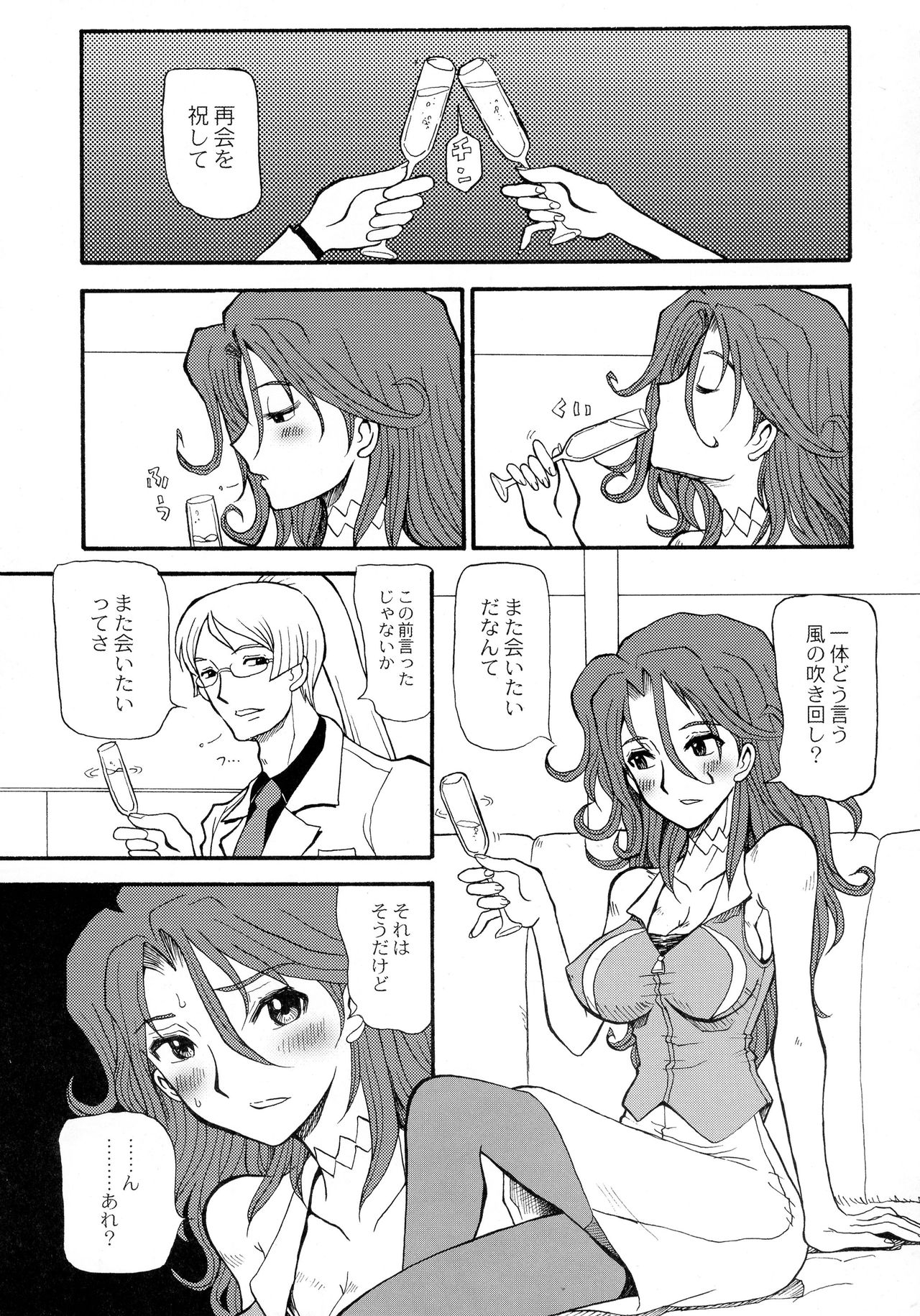 Sumeragi Ichiban Shibori page 5 full