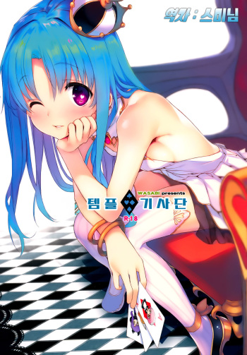 Trample Kishidan | 템플 기사단 cover