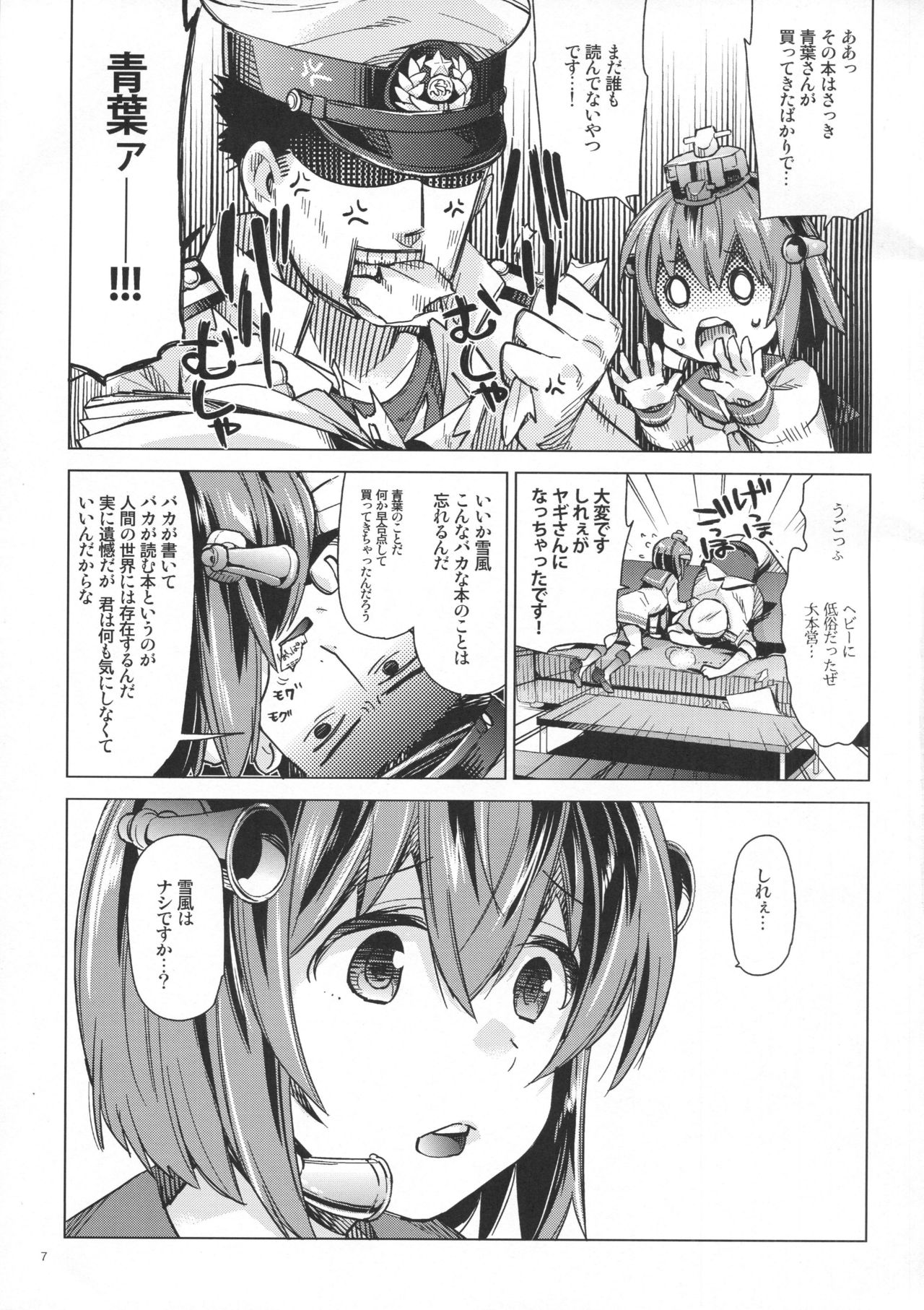 Yukikaze wa Nashi desu ka? page 6 full