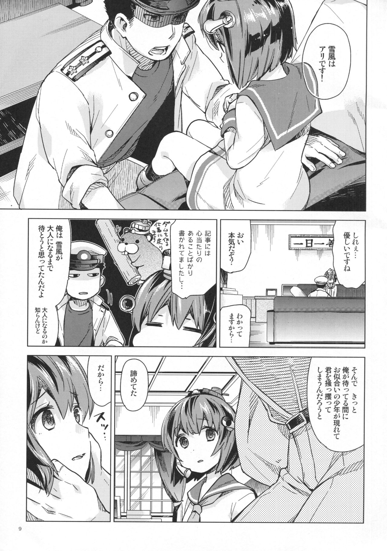 Yukikaze wa Nashi desu ka? page 8 full