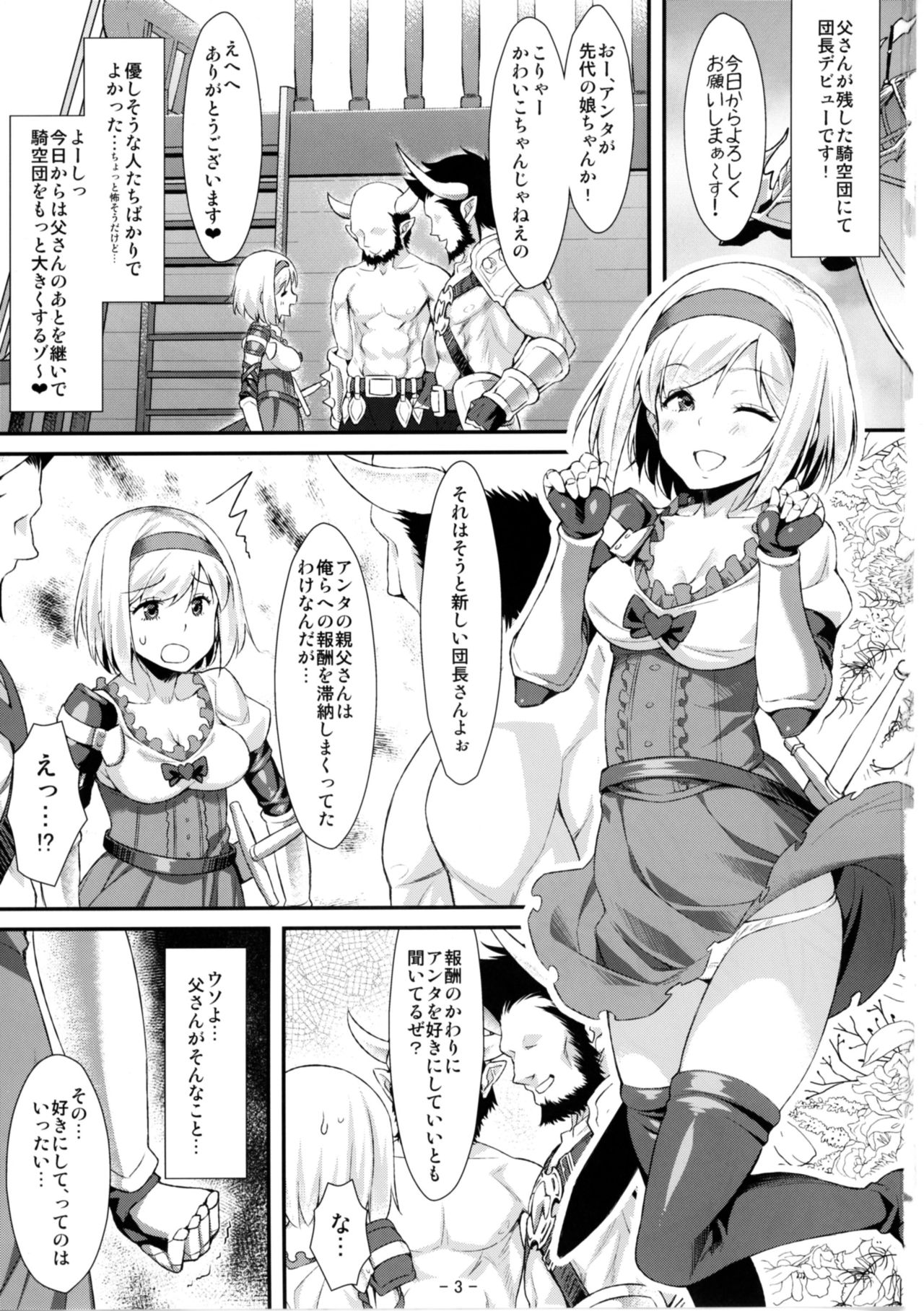 Djeeta Danchou wa Minna no Omocha dakara... page 3 full