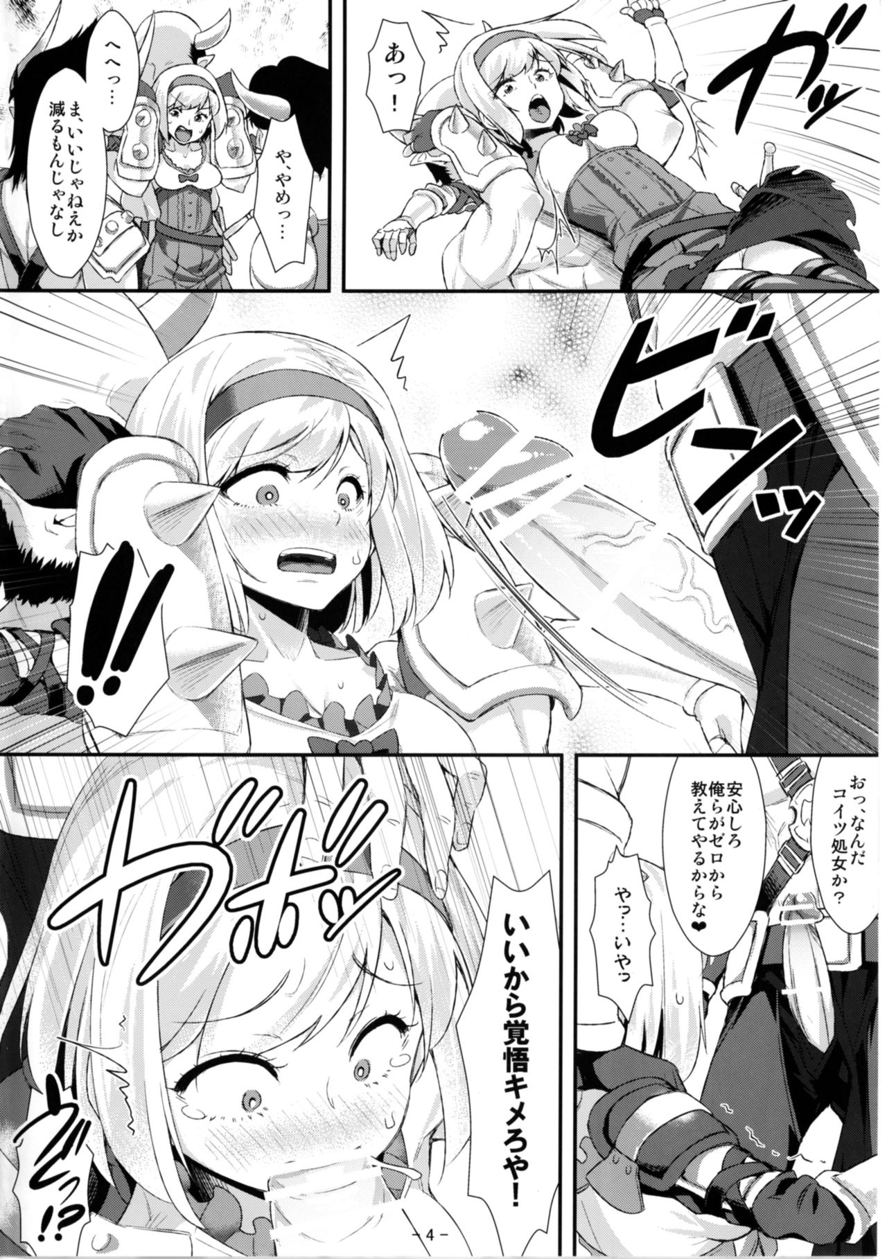 Djeeta Danchou wa Minna no Omocha dakara... page 4 full