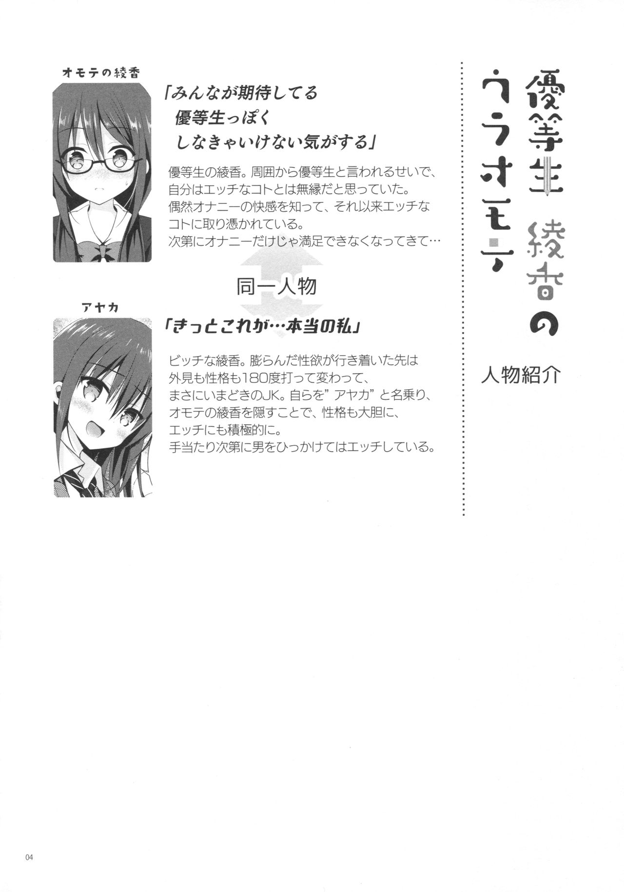 Yuutousei Ayaka no Uraomote 3 page 3 full