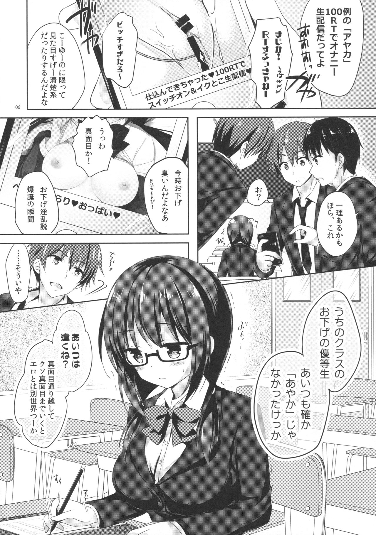 Yuutousei Ayaka no Uraomote 3 page 5 full