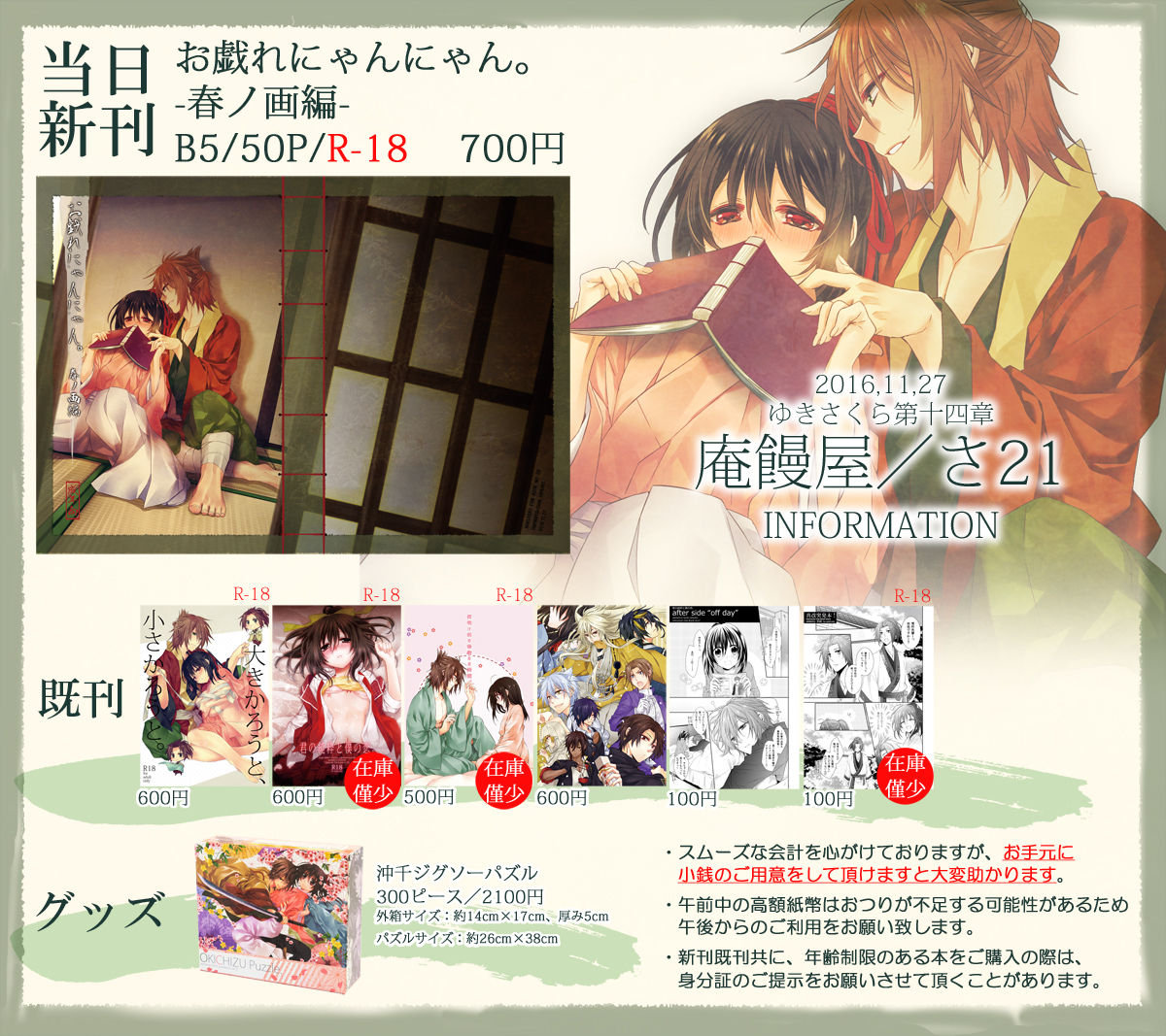 Yuki sakura daijūyonshō sanpuru&amp; o shinagakisample page 10 full