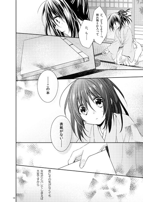 Yuki sakura daijūyonshō sanpuru&amp; o shinagakisample page 5 full
