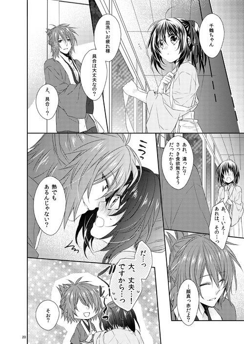 Yuki sakura daijūyonshō sanpuru&amp; o shinagakisample page 6 full