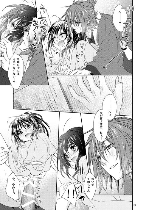 Yuki sakura daijūyonshō sanpuru&amp; o shinagakisample page 8 full