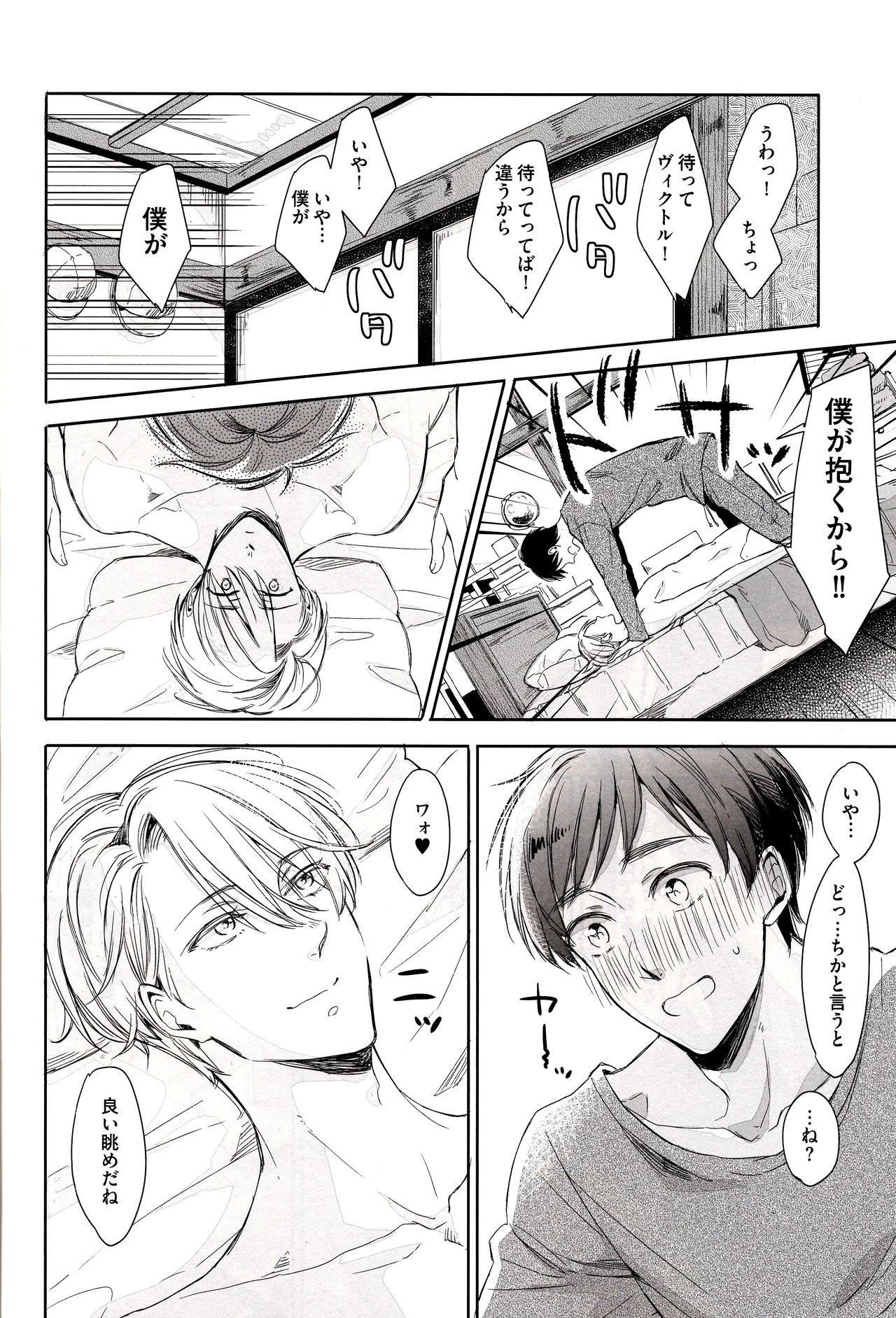 Zenbu, Hoshii. page 10 full