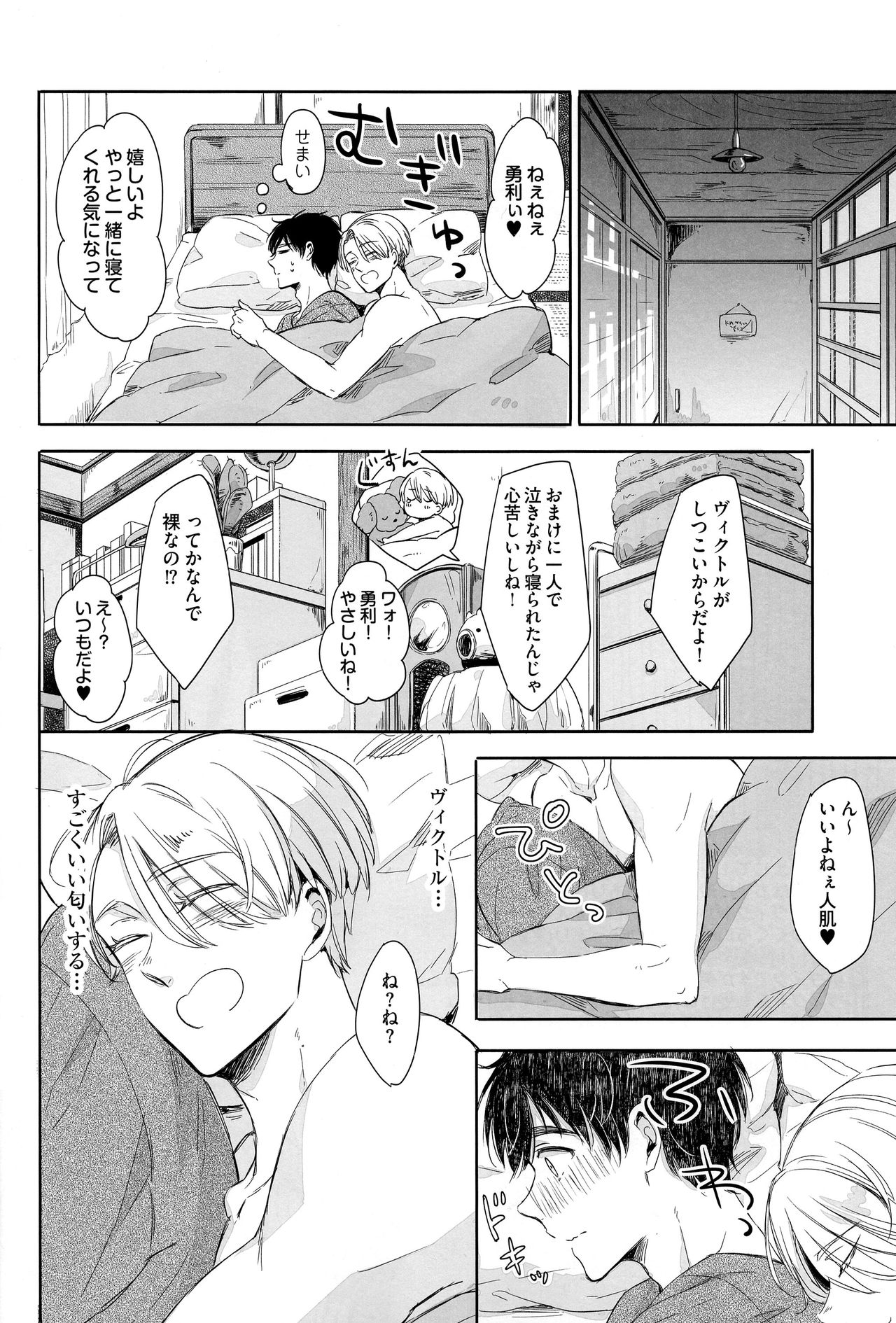 Zenbu, Hoshii. page 4 full