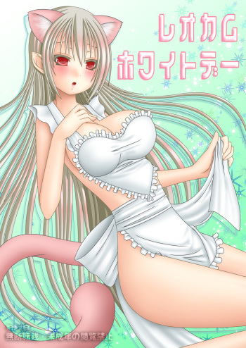 Leo Cam White Day cover