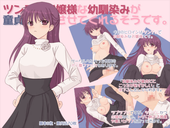 Tsundere Ojousama na Osananajimi ga Doutei o Sotsugyousasete kureru soudesu. page 1 full