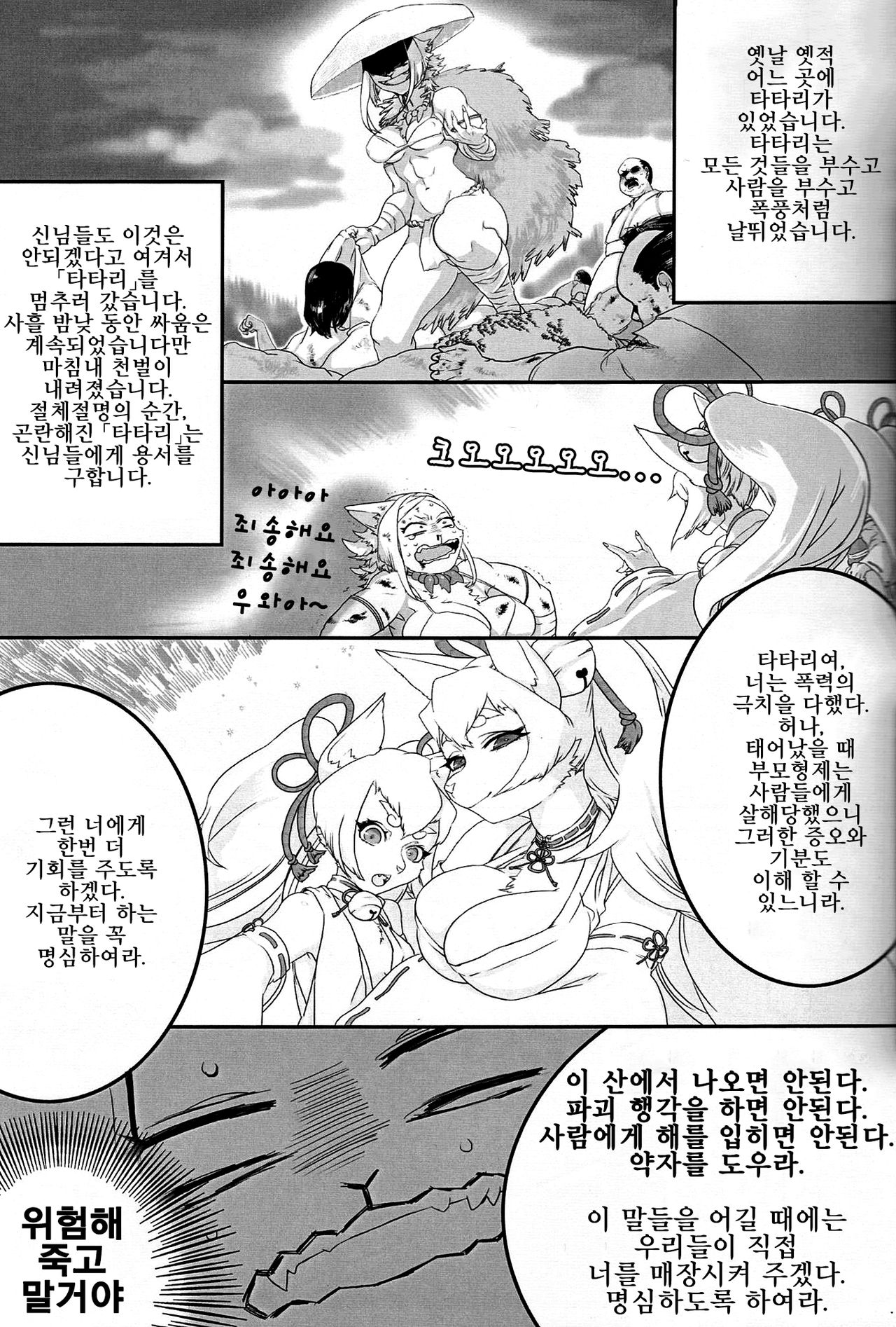 Hito ni Yasashiku | 사람에게 상냥하게 page 2 full