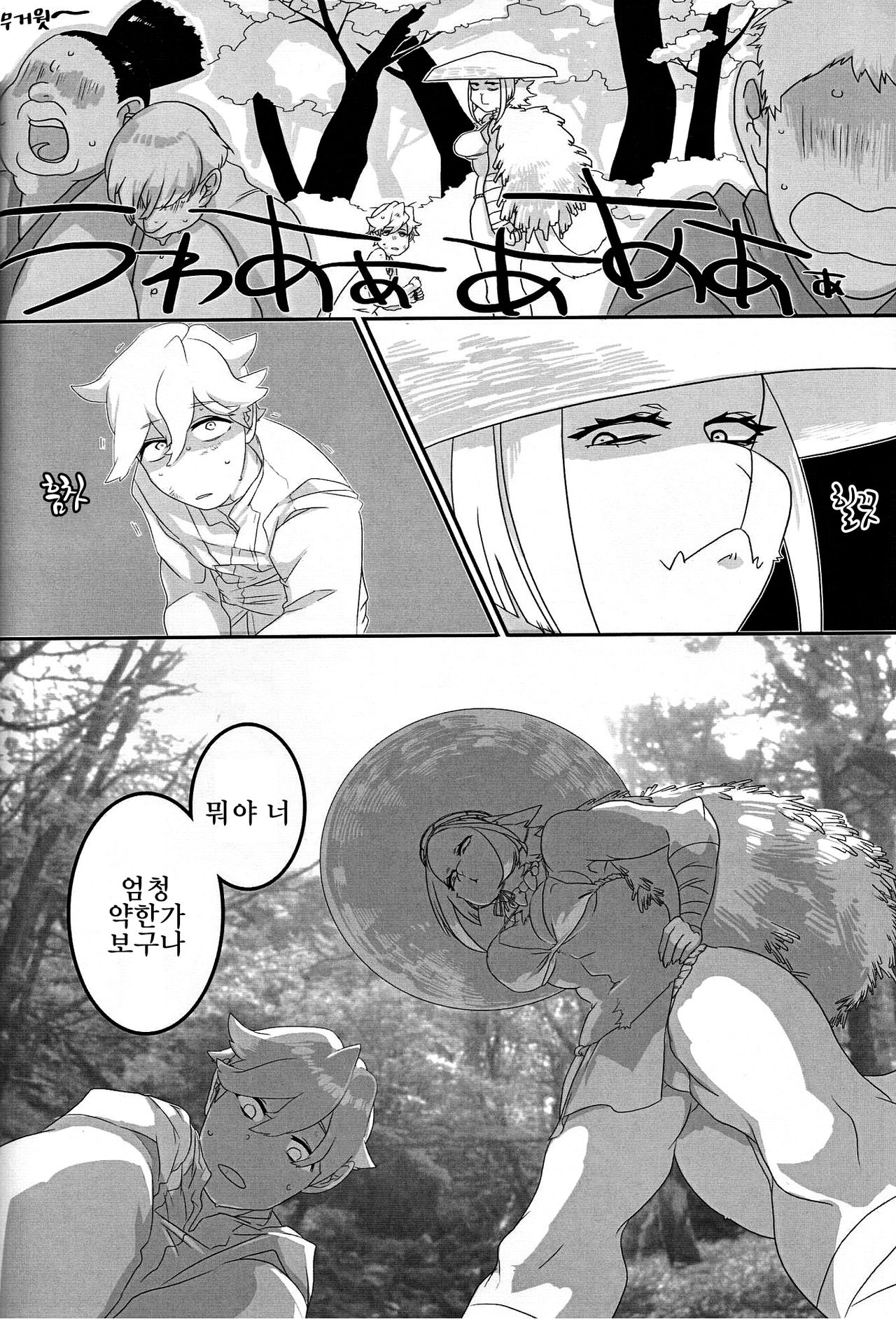 Hito ni Yasashiku | 사람에게 상냥하게 page 5 full