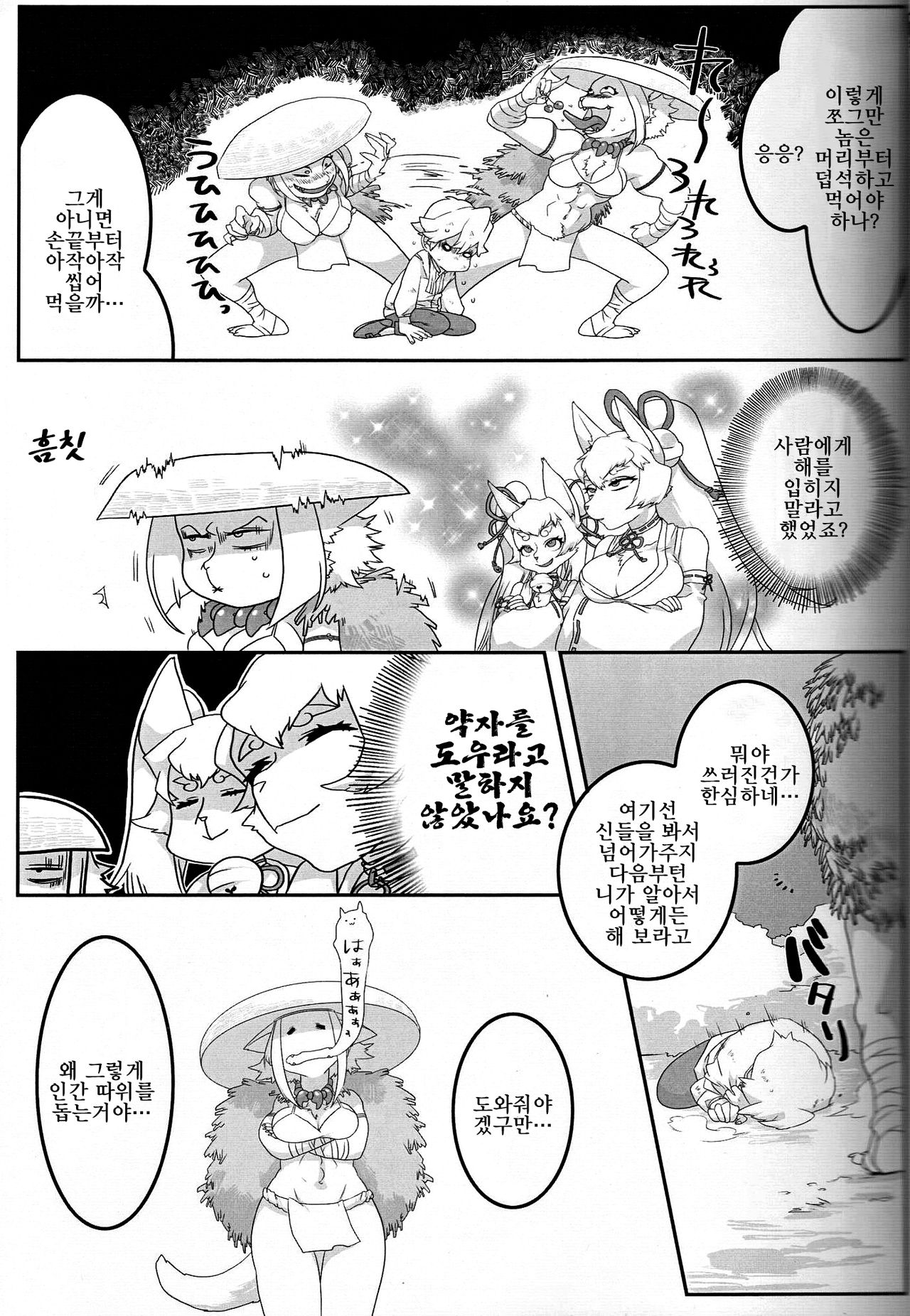 Hito ni Yasashiku | 사람에게 상냥하게 page 6 full